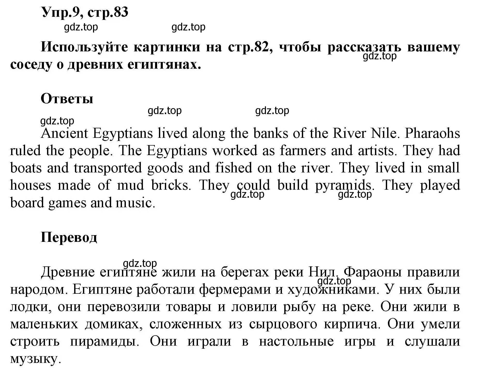 Решение номер 9 (страница 83) гдз по английскому языку 5 класс Баранова, Дули, учебник