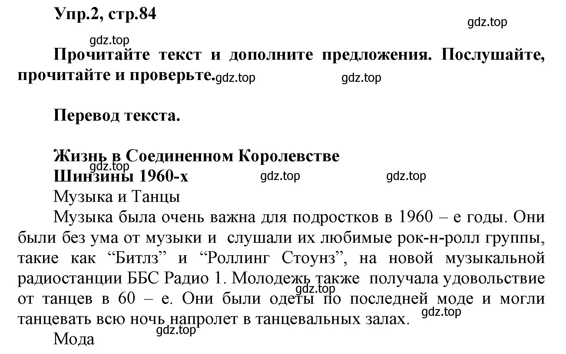 Решение номер 2 (страница 84) гдз по английскому языку 5 класс Баранова, Дули, учебник