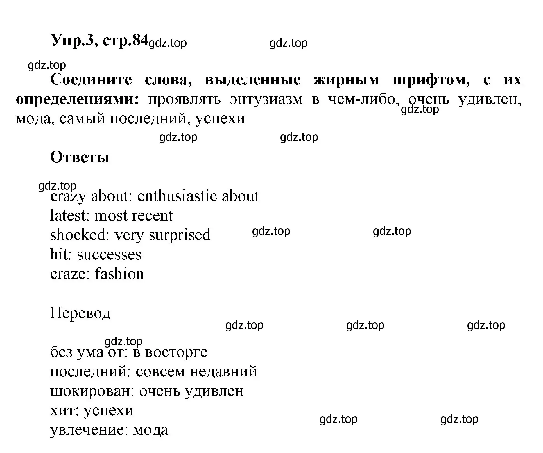 Решение номер 3 (страница 84) гдз по английскому языку 5 класс Баранова, Дули, учебник