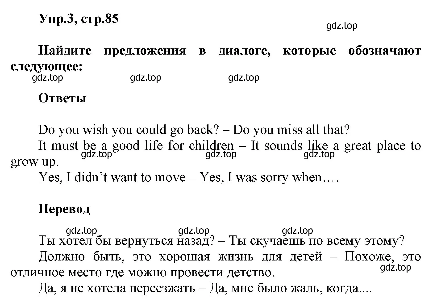 Решение номер 3 (страница 85) гдз по английскому языку 5 класс Баранова, Дули, учебник