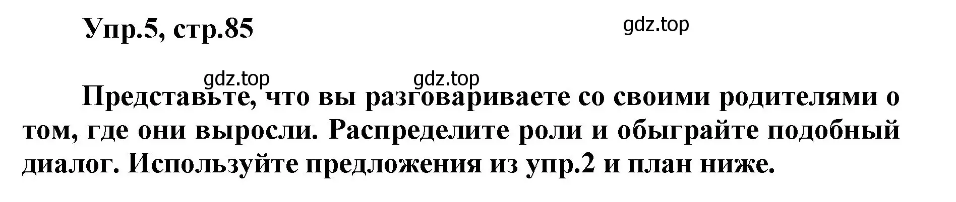 Решение номер 5 (страница 85) гдз по английскому языку 5 класс Баранова, Дули, учебник