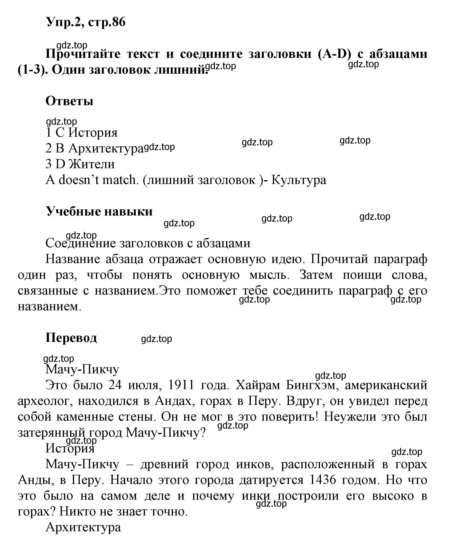 Решение номер 2 (страница 86) гдз по английскому языку 5 класс Баранова, Дули, учебник