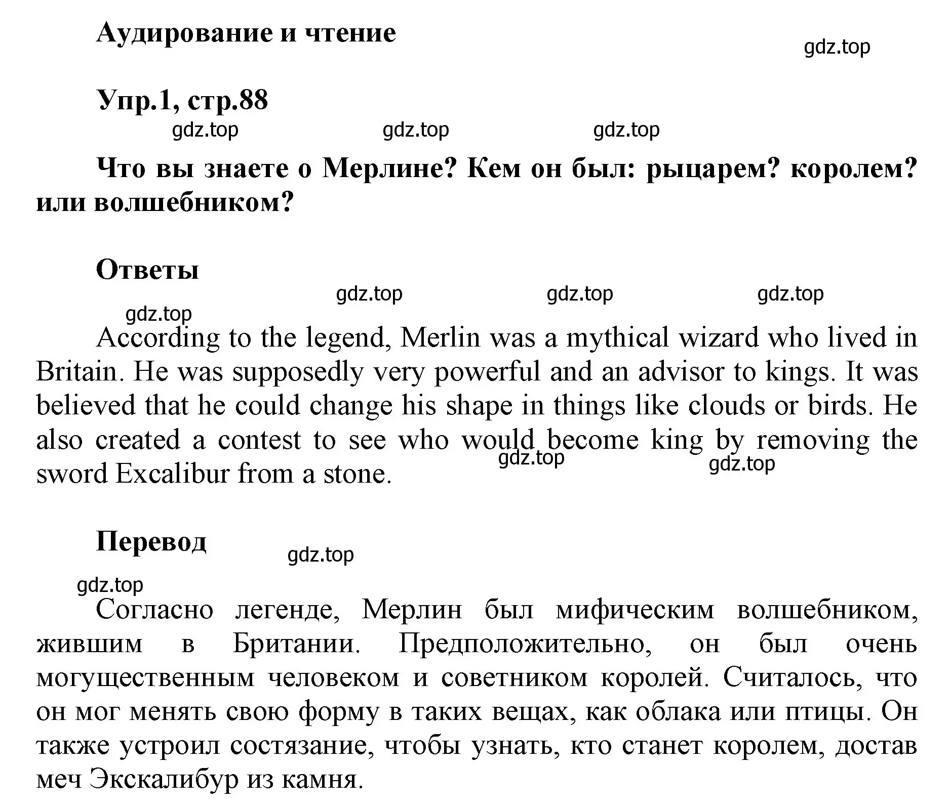 Решение номер 1 (страница 88) гдз по английскому языку 5 класс Баранова, Дули, учебник