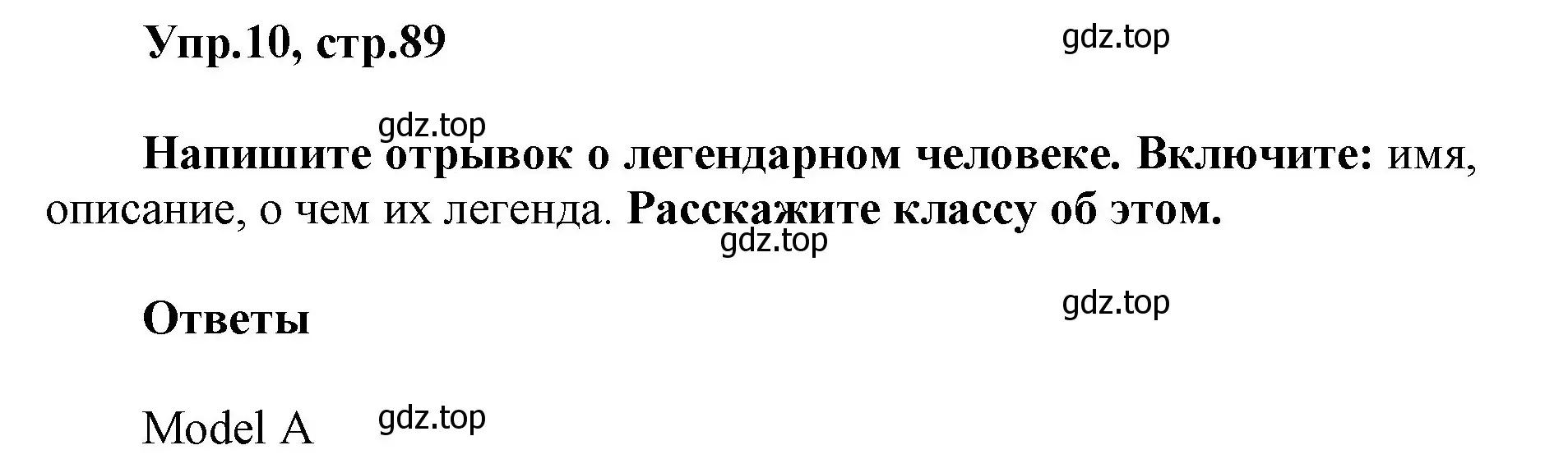 Решение номер 10 (страница 89) гдз по английскому языку 5 класс Баранова, Дули, учебник