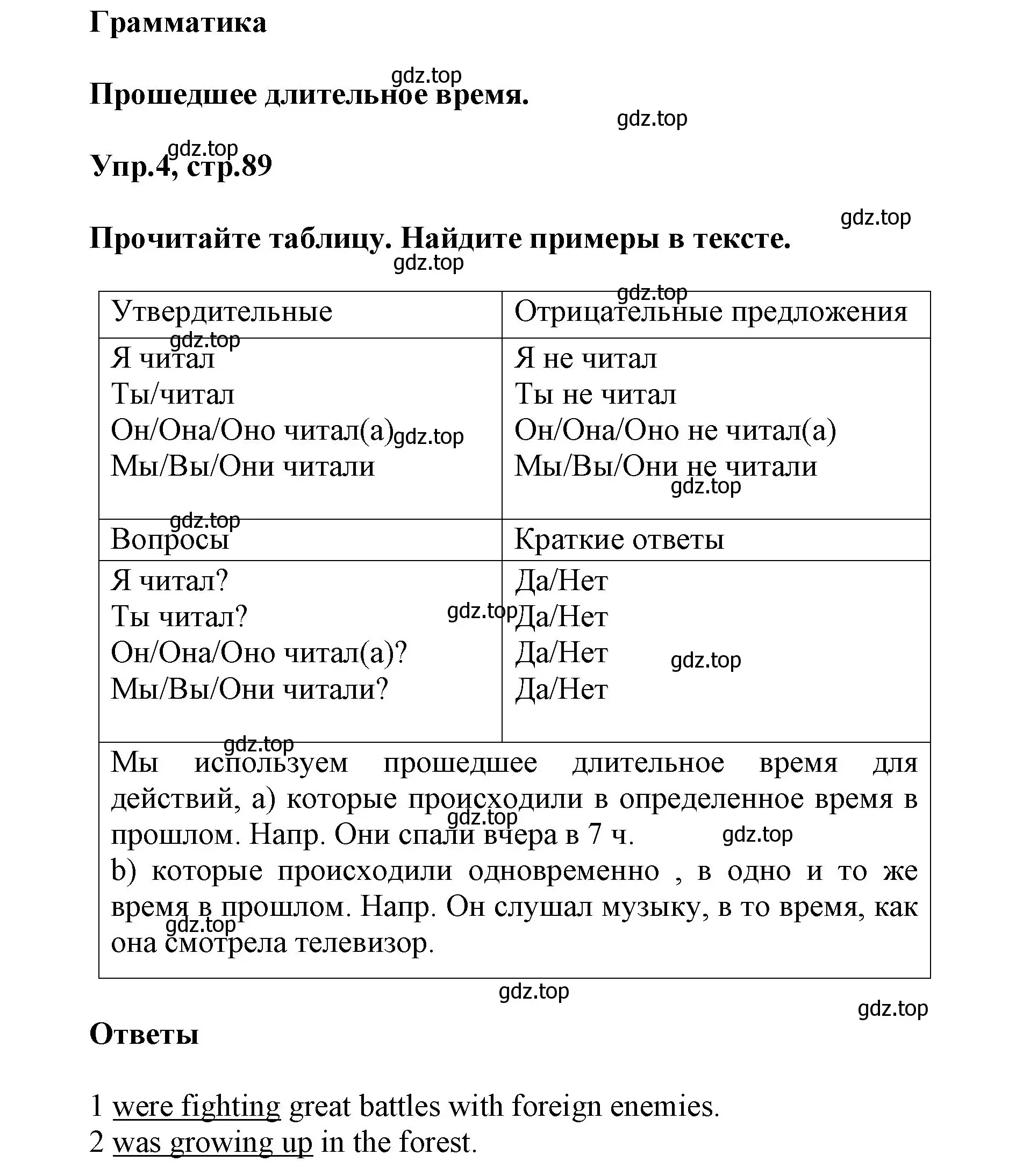 Решение номер 4 (страница 89) гдз по английскому языку 5 класс Баранова, Дули, учебник