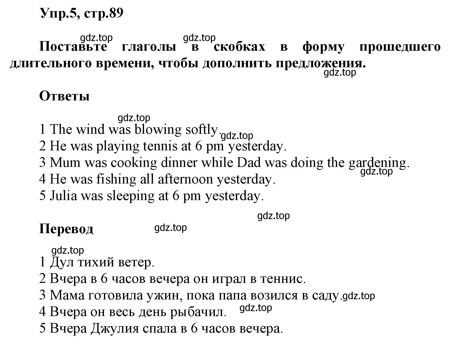 Решение номер 5 (страница 89) гдз по английскому языку 5 класс Баранова, Дули, учебник