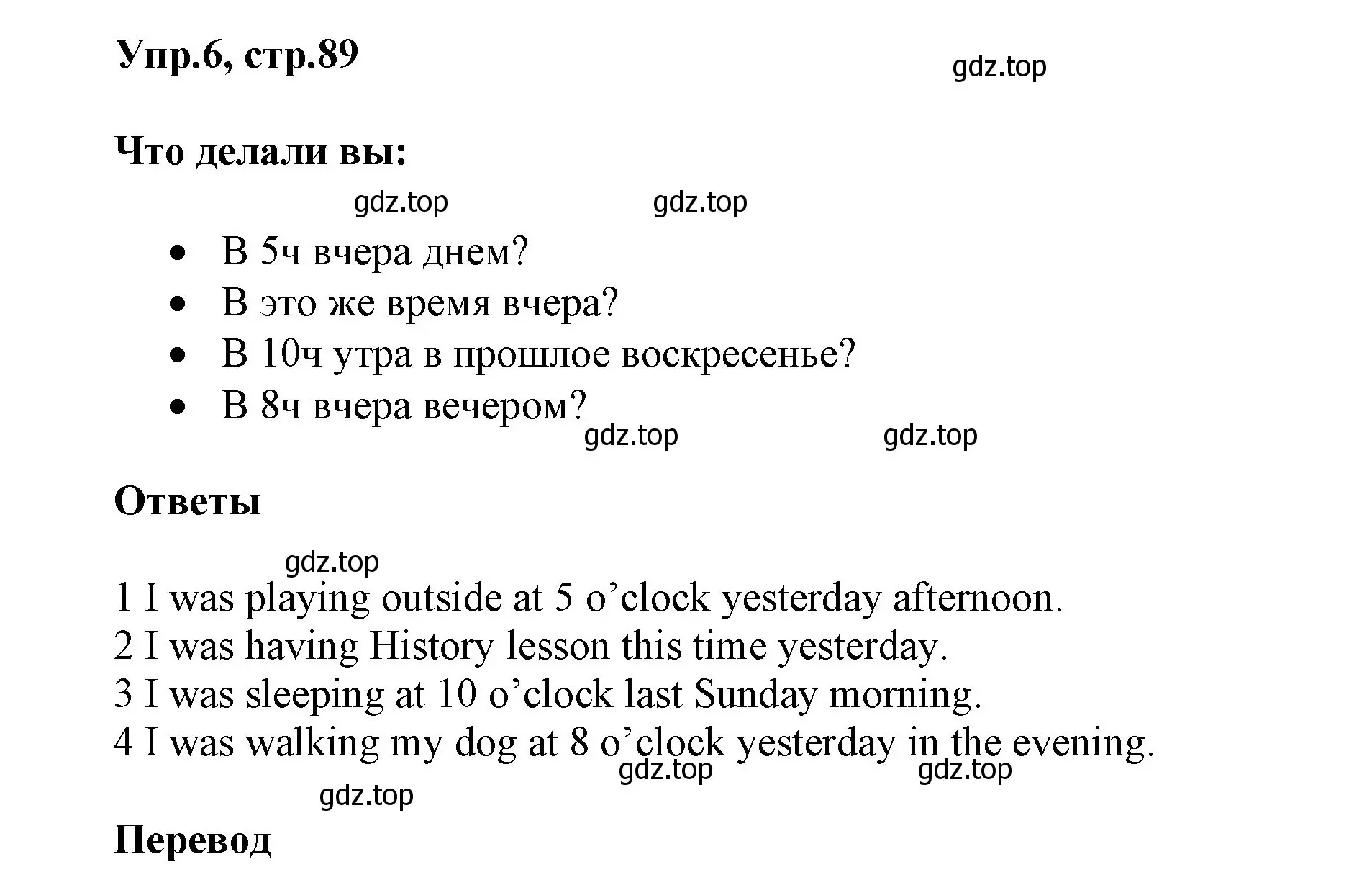 Решение номер 6 (страница 89) гдз по английскому языку 5 класс Баранова, Дули, учебник