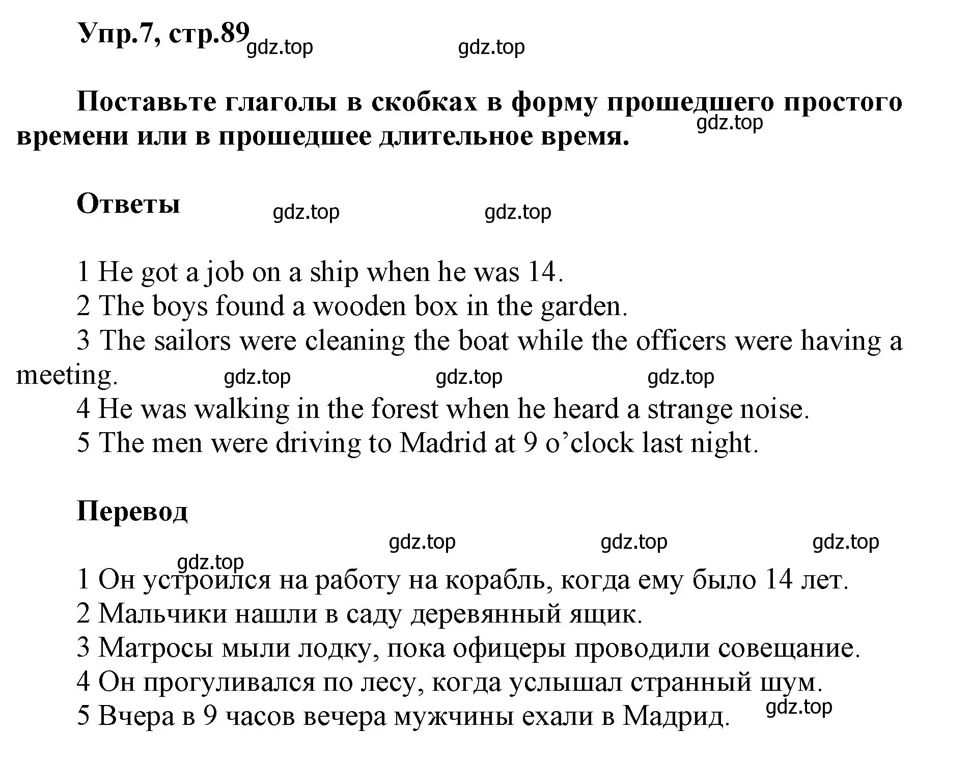 Решение номер 7 (страница 89) гдз по английскому языку 5 класс Баранова, Дули, учебник