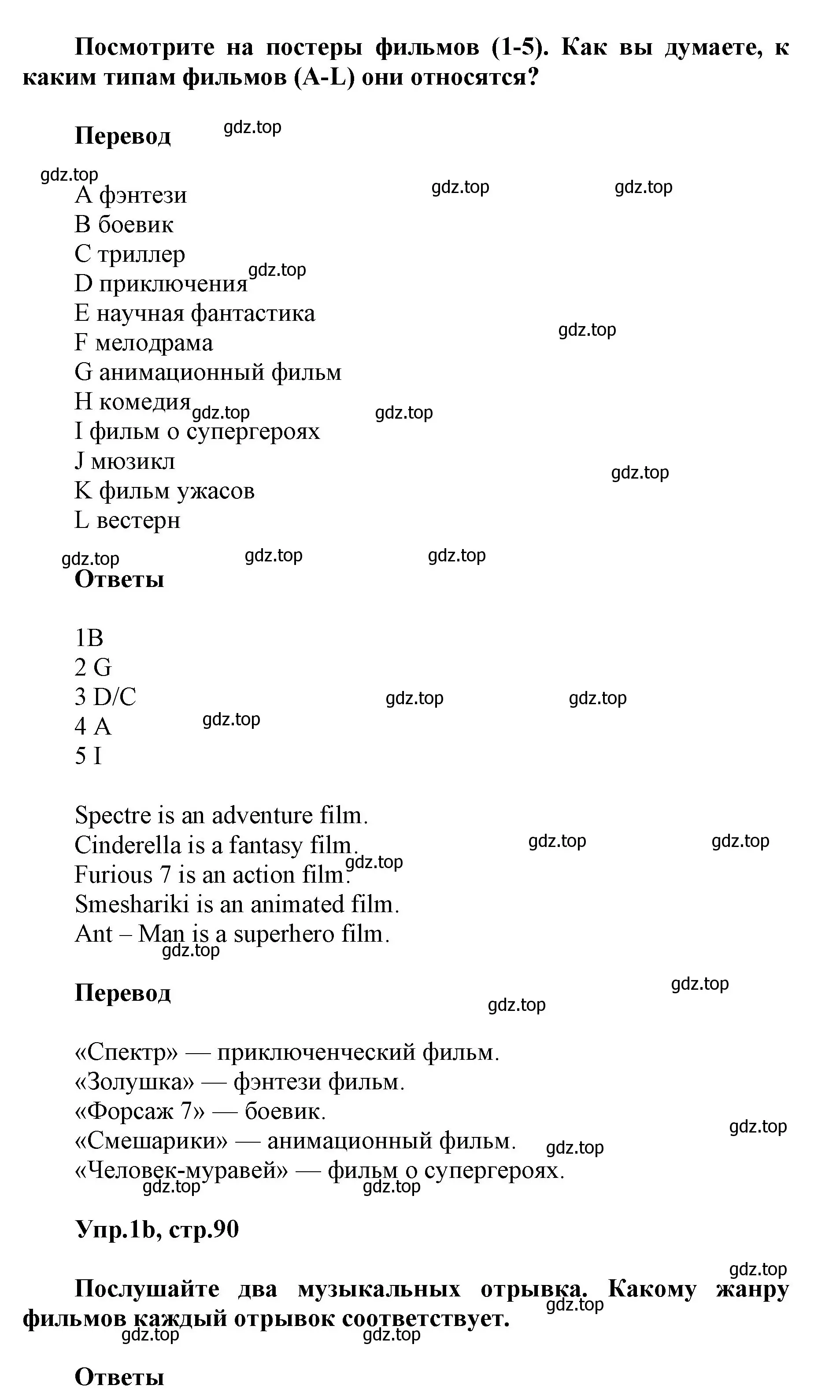 Решение номер 1 (страница 90) гдз по английскому языку 5 класс Баранова, Дули, учебник