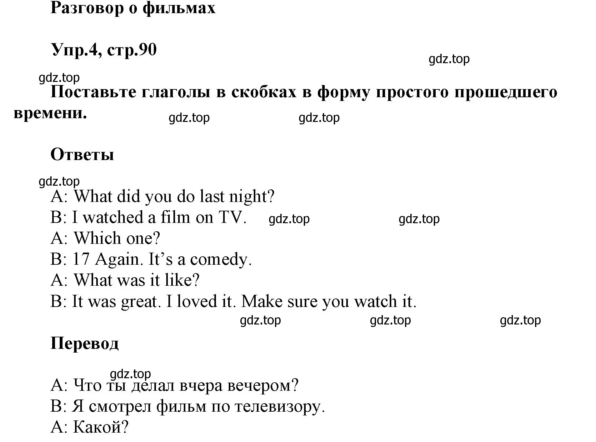 Решение номер 4 (страница 90) гдз по английскому языку 5 класс Баранова, Дули, учебник