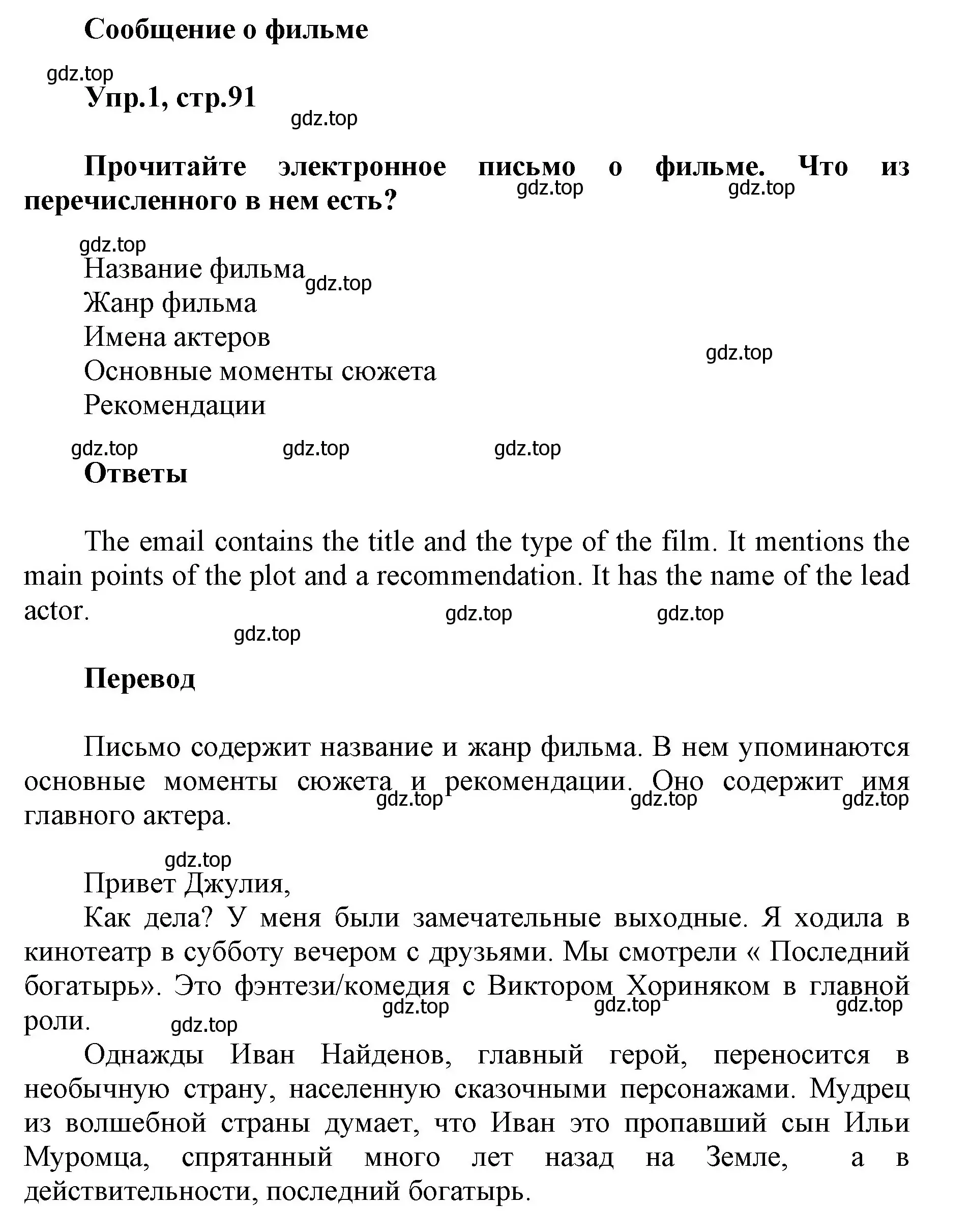 Решение номер 1 (страница 91) гдз по английскому языку 5 класс Баранова, Дули, учебник