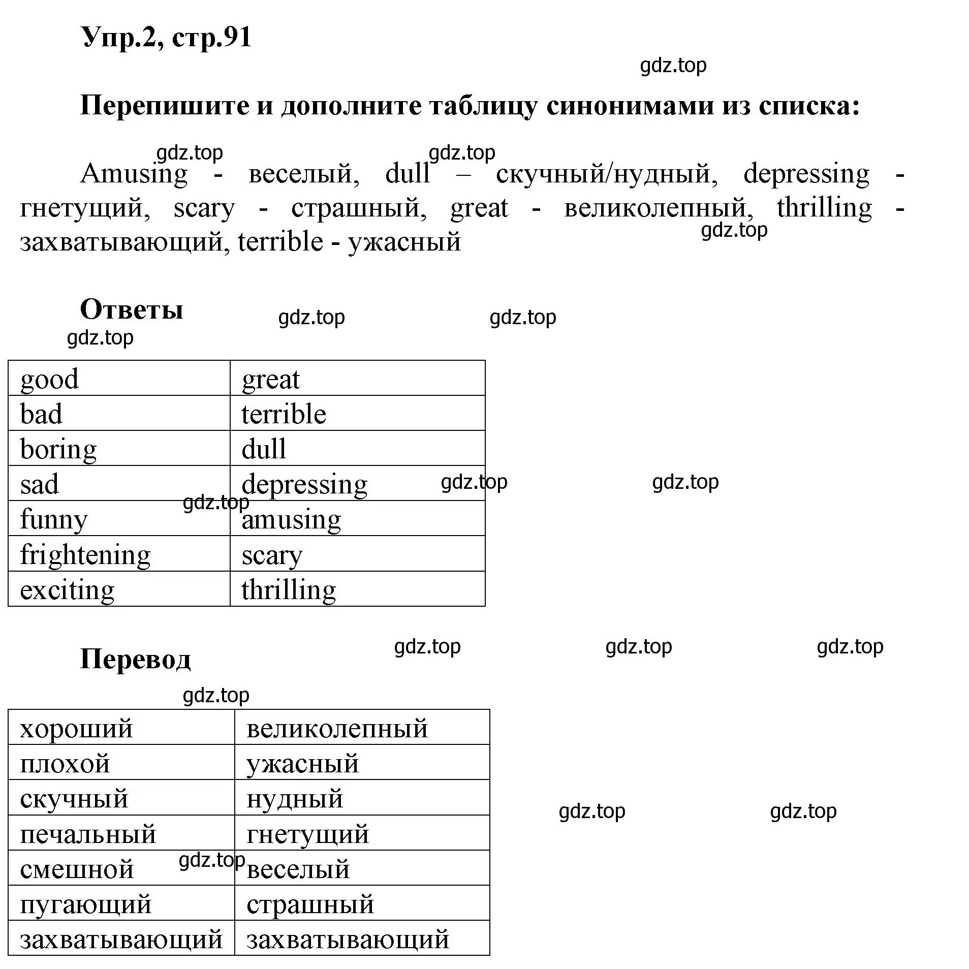 Решение номер 2 (страница 91) гдз по английскому языку 5 класс Баранова, Дули, учебник