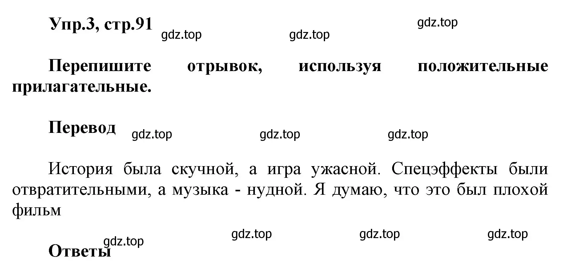 Решение номер 3 (страница 91) гдз по английскому языку 5 класс Баранова, Дули, учебник