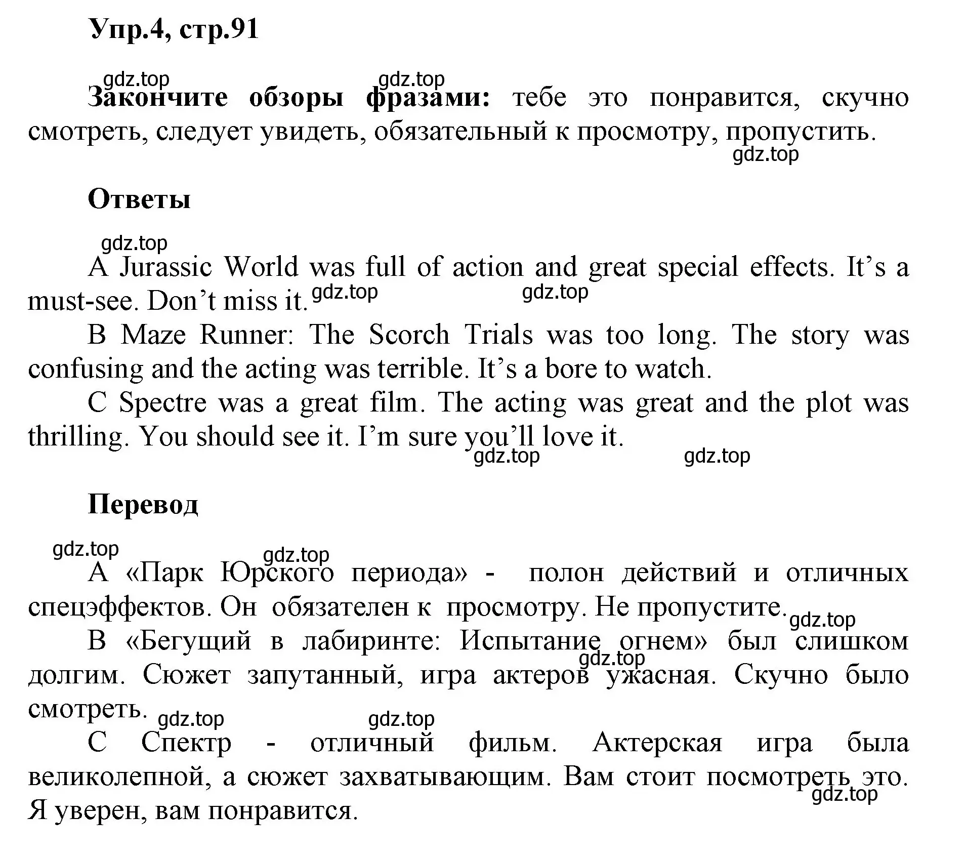 Решение номер 4 (страница 91) гдз по английскому языку 5 класс Баранова, Дули, учебник