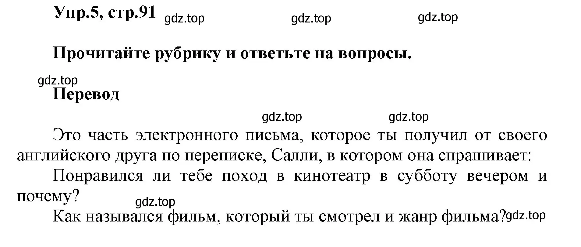 Решение номер 5 (страница 91) гдз по английскому языку 5 класс Баранова, Дули, учебник