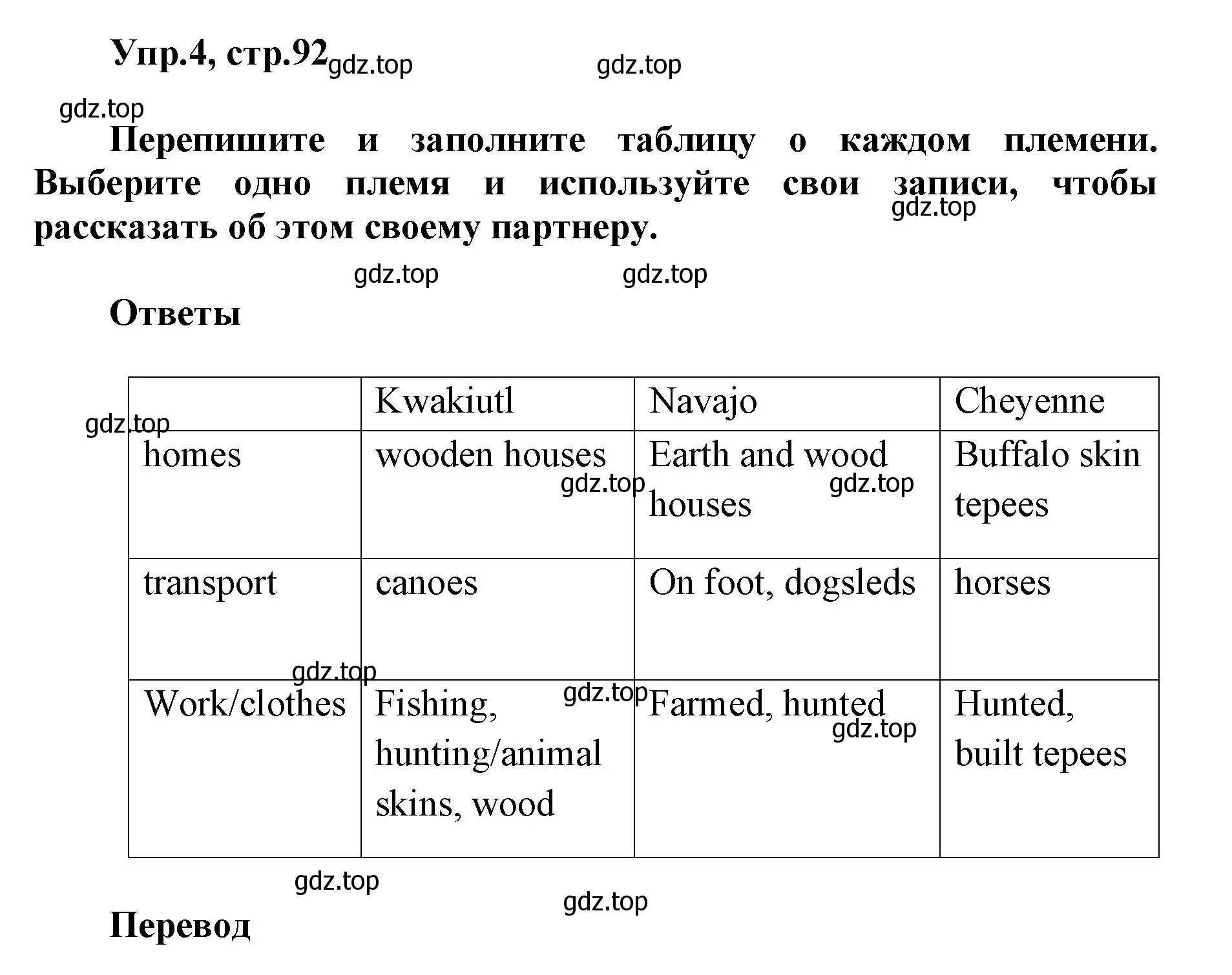 Решение номер 4 (страница 92) гдз по английскому языку 5 класс Баранова, Дули, учебник