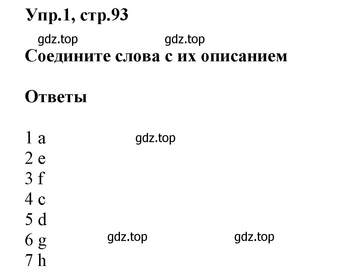 Решение номер 1 (страница 93) гдз по английскому языку 5 класс Баранова, Дули, учебник