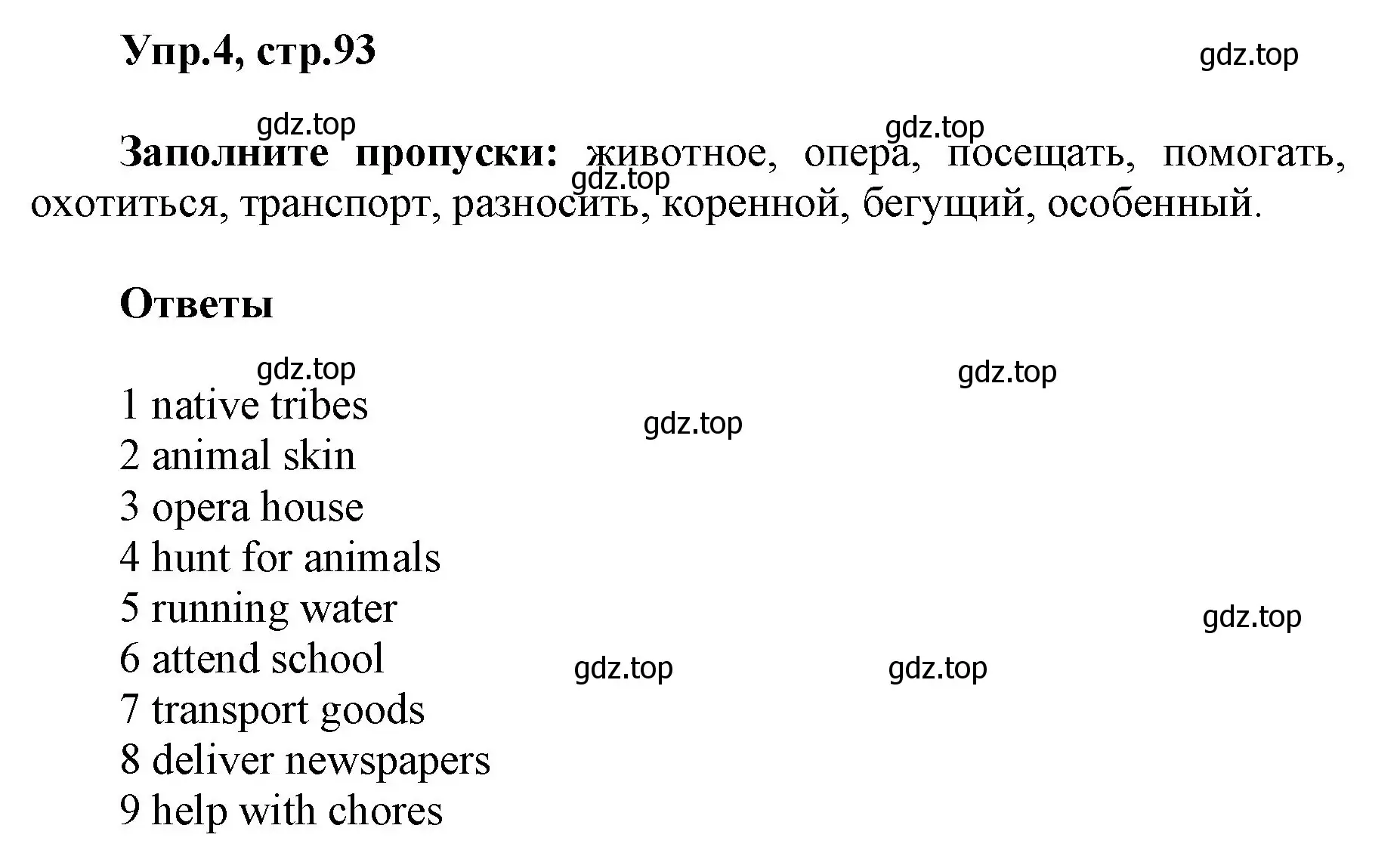 Решение номер 4 (страница 93) гдз по английскому языку 5 класс Баранова, Дули, учебник