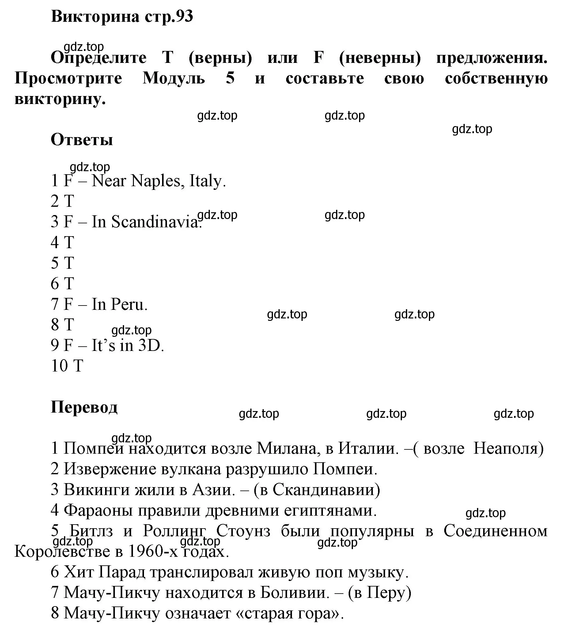 Решение номер Quiz (страница 93) гдз по английскому языку 5 класс Баранова, Дули, учебник