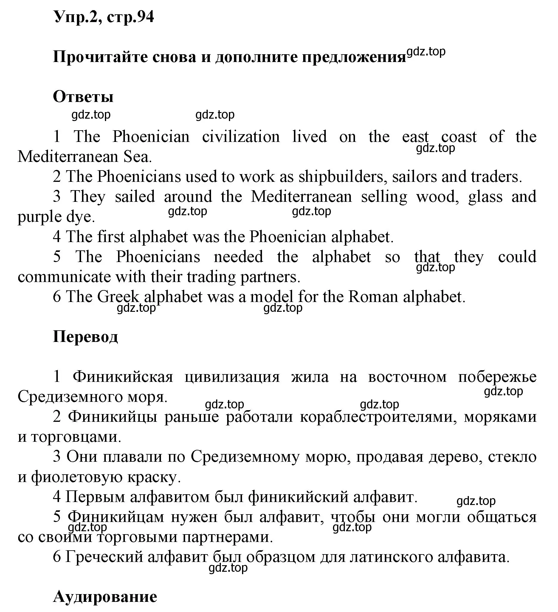 Решение номер 2 (страница 94) гдз по английскому языку 5 класс Баранова, Дули, учебник