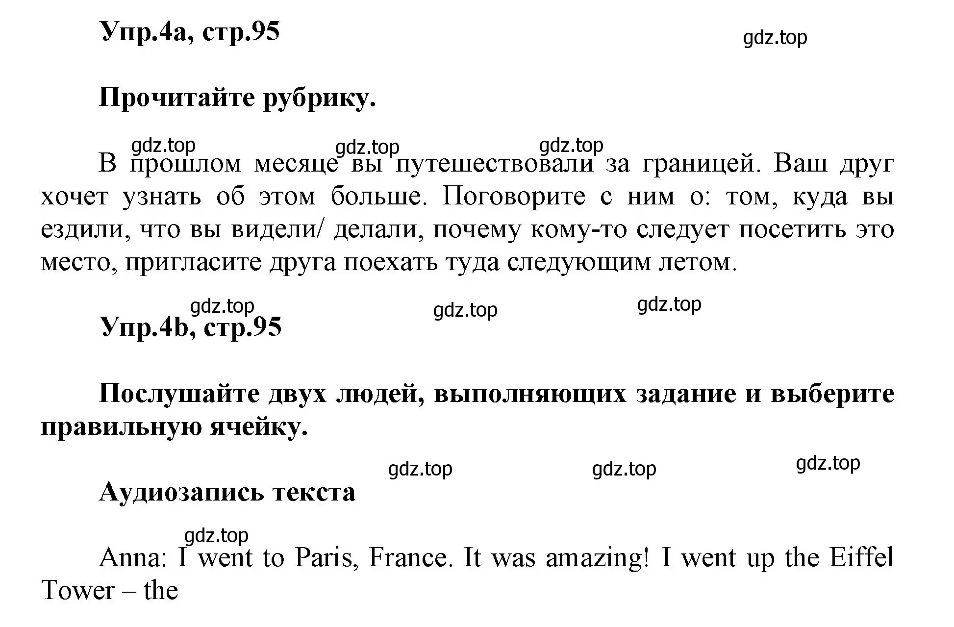 Решение номер 4 (страница 95) гдз по английскому языку 5 класс Баранова, Дули, учебник