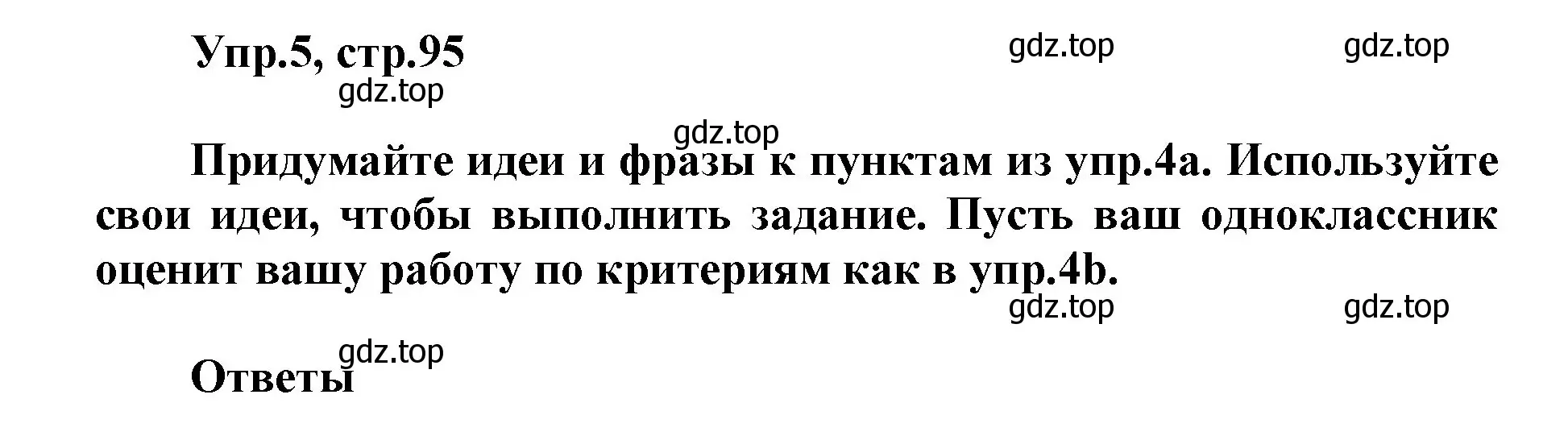 Решение номер 5 (страница 95) гдз по английскому языку 5 класс Баранова, Дули, учебник