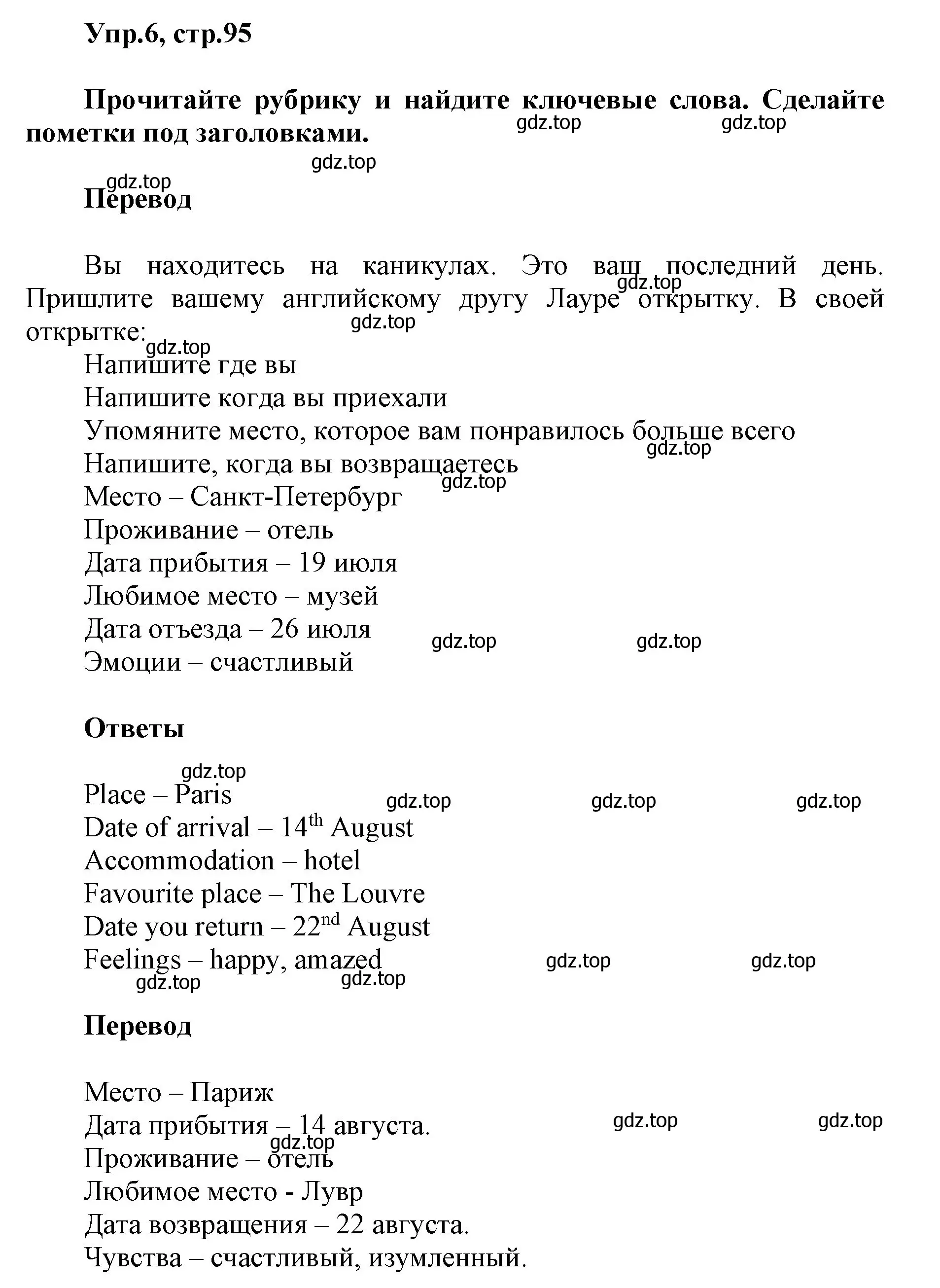 Решение номер 6 (страница 95) гдз по английскому языку 5 класс Баранова, Дули, учебник