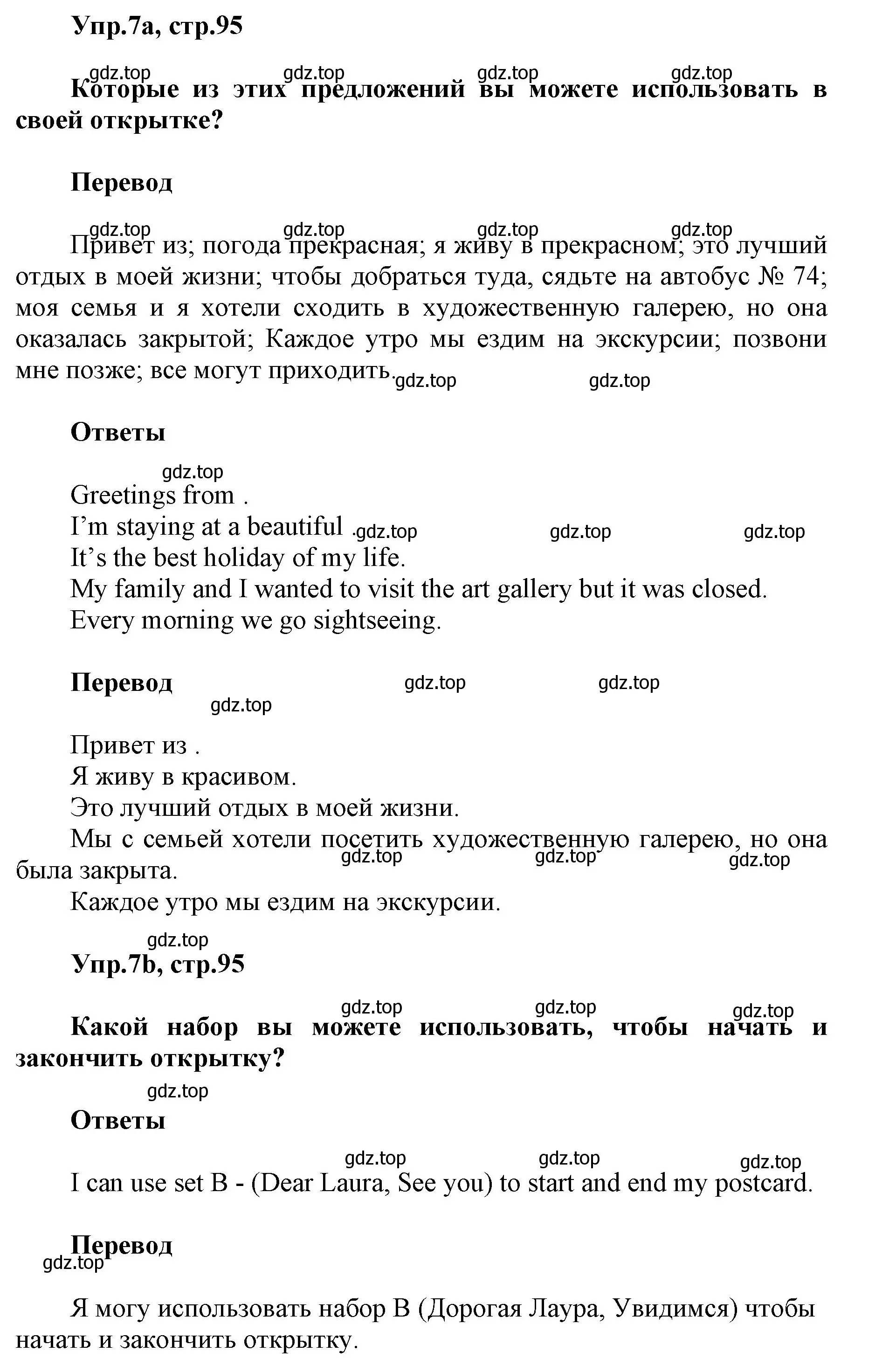 Решение номер 7 (страница 95) гдз по английскому языку 5 класс Баранова, Дули, учебник