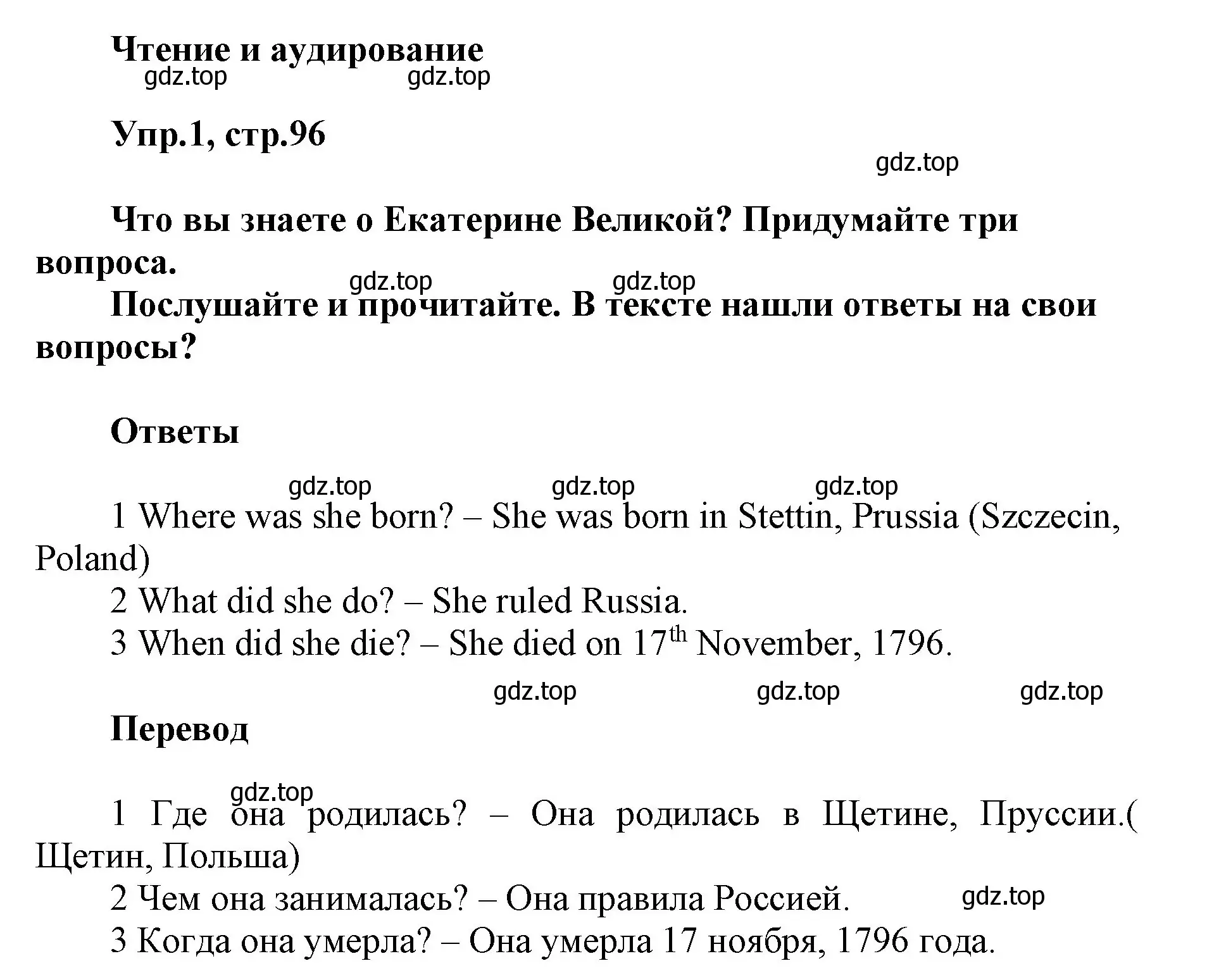 Решение номер 1 (страница 96) гдз по английскому языку 5 класс Баранова, Дули, учебник