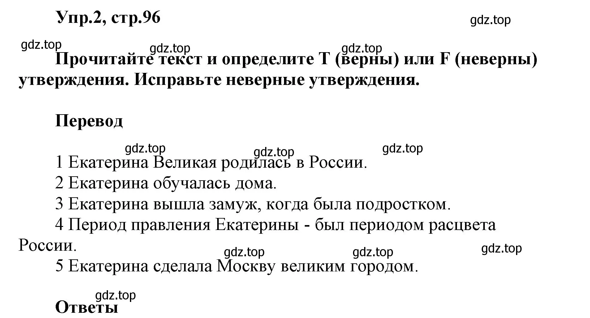 Решение номер 2 (страница 96) гдз по английскому языку 5 класс Баранова, Дули, учебник