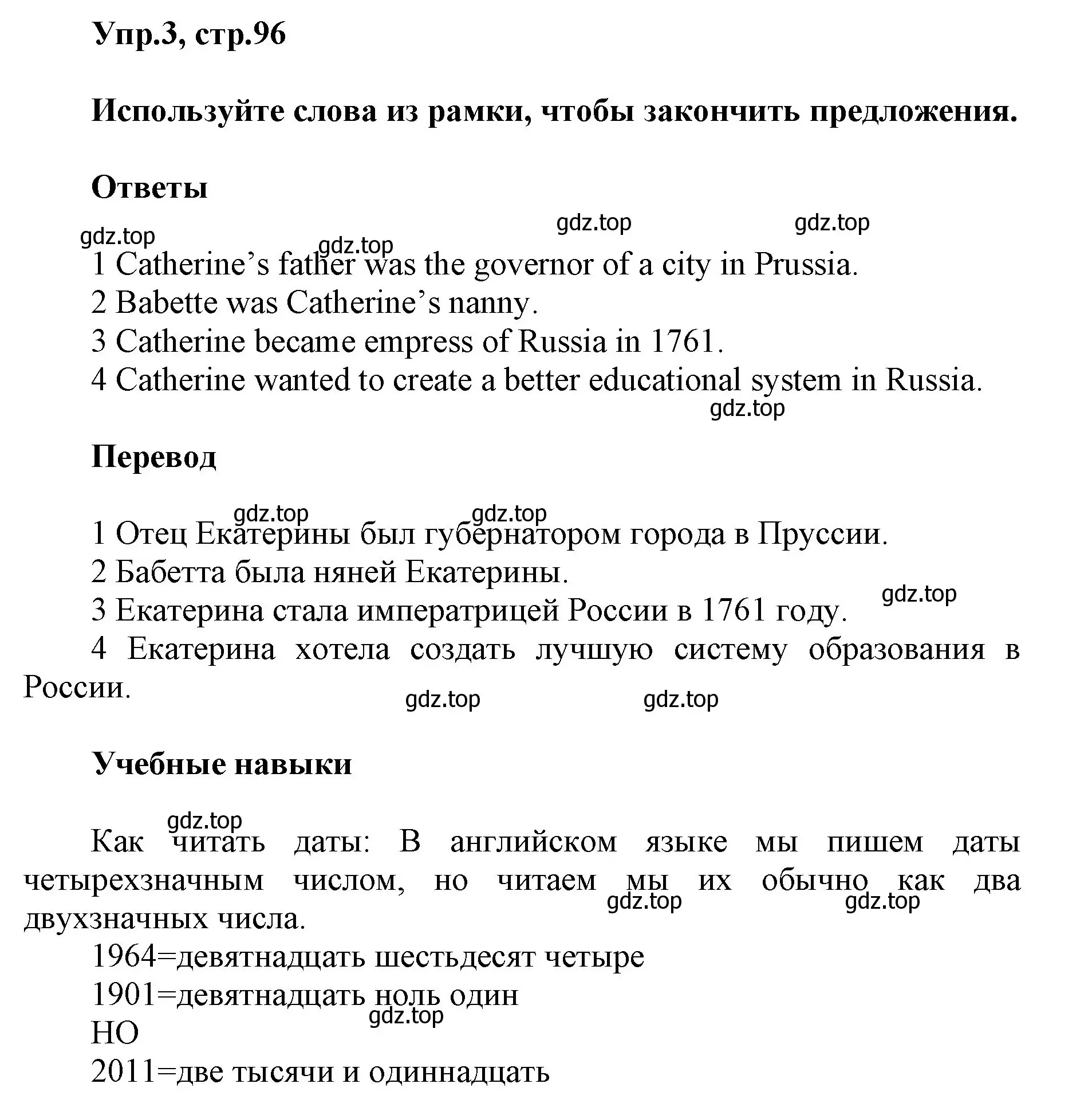 Решение номер 3 (страница 96) гдз по английскому языку 5 класс Баранова, Дули, учебник