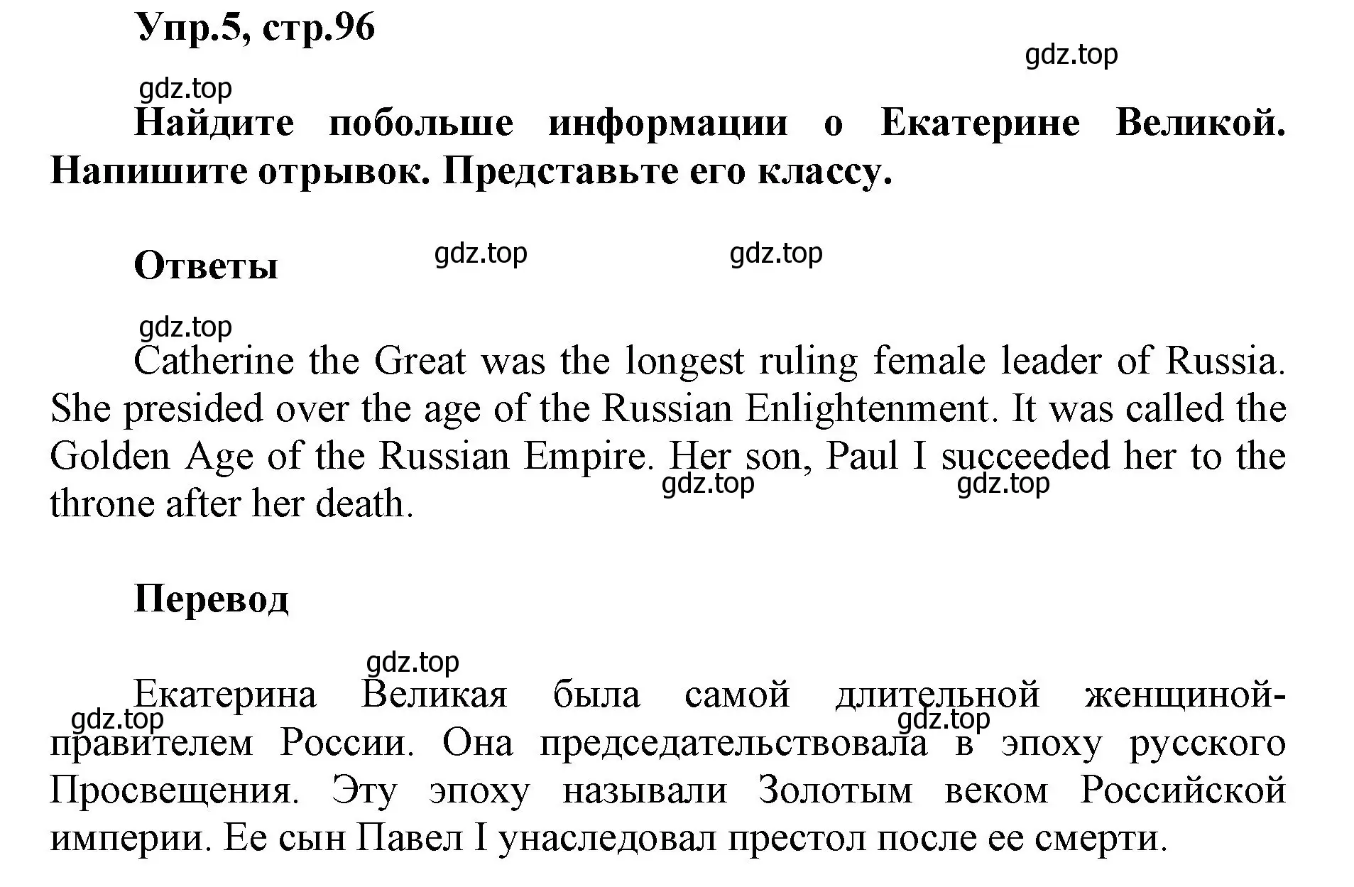 Решение номер 5 (страница 96) гдз по английскому языку 5 класс Баранова, Дули, учебник