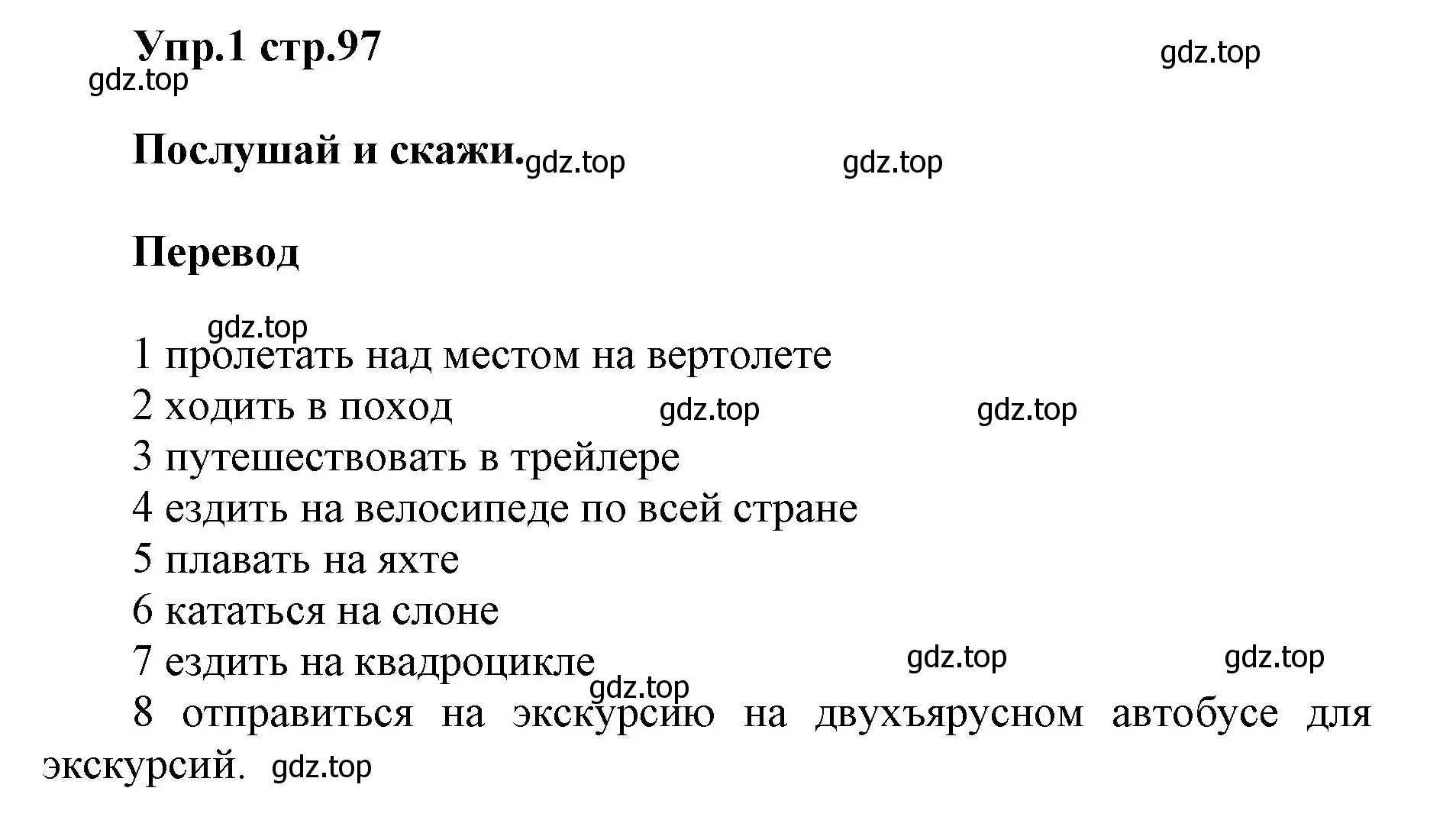 Решение номер 1 (страница 97) гдз по английскому языку 5 класс Баранова, Дули, учебник