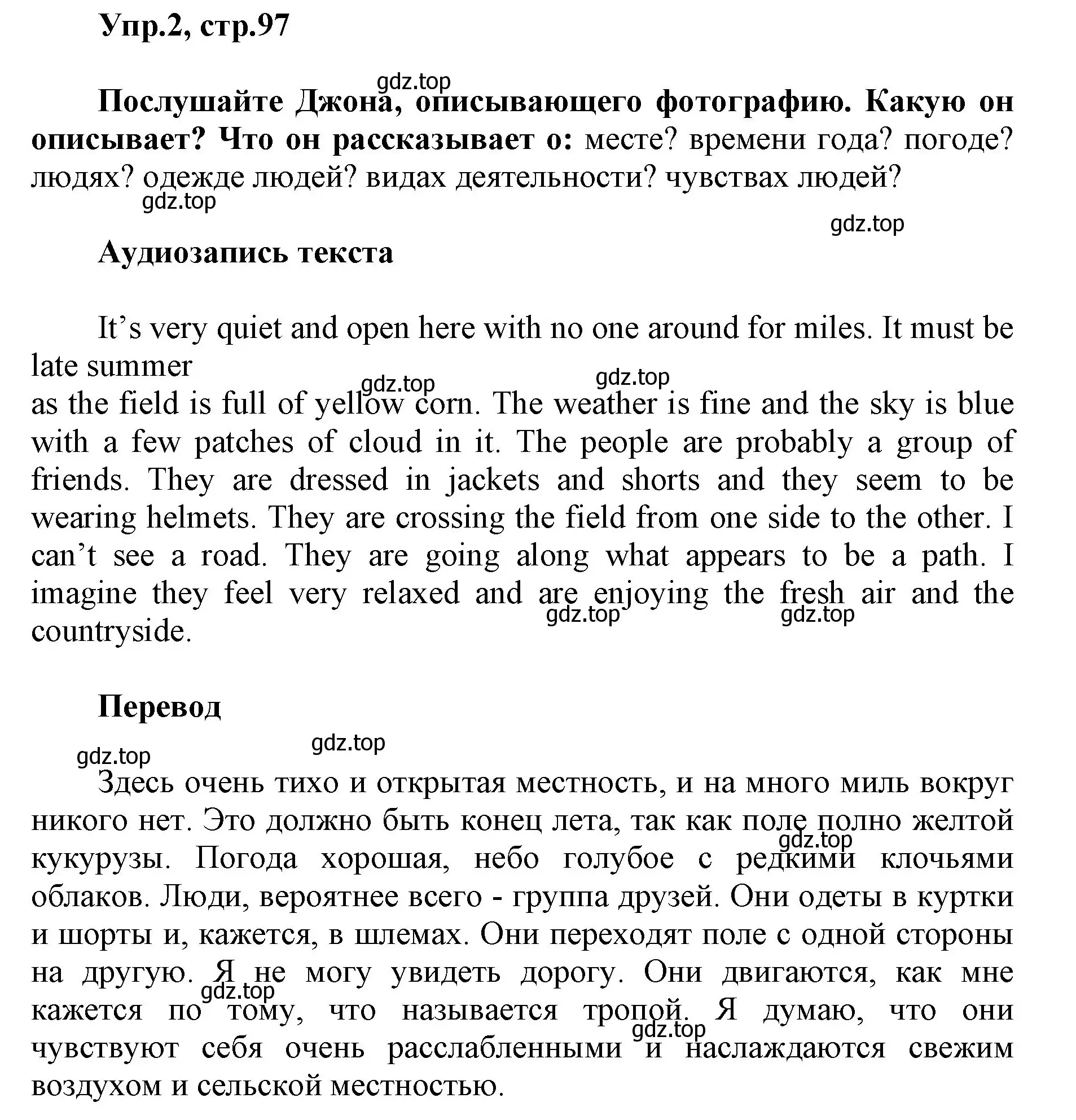 Решение номер 2 (страница 97) гдз по английскому языку 5 класс Баранова, Дули, учебник