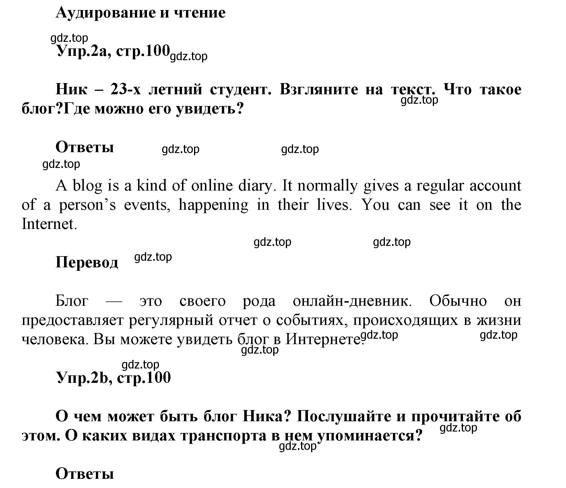 Решение номер 2 (страница 100) гдз по английскому языку 5 класс Баранова, Дули, учебник