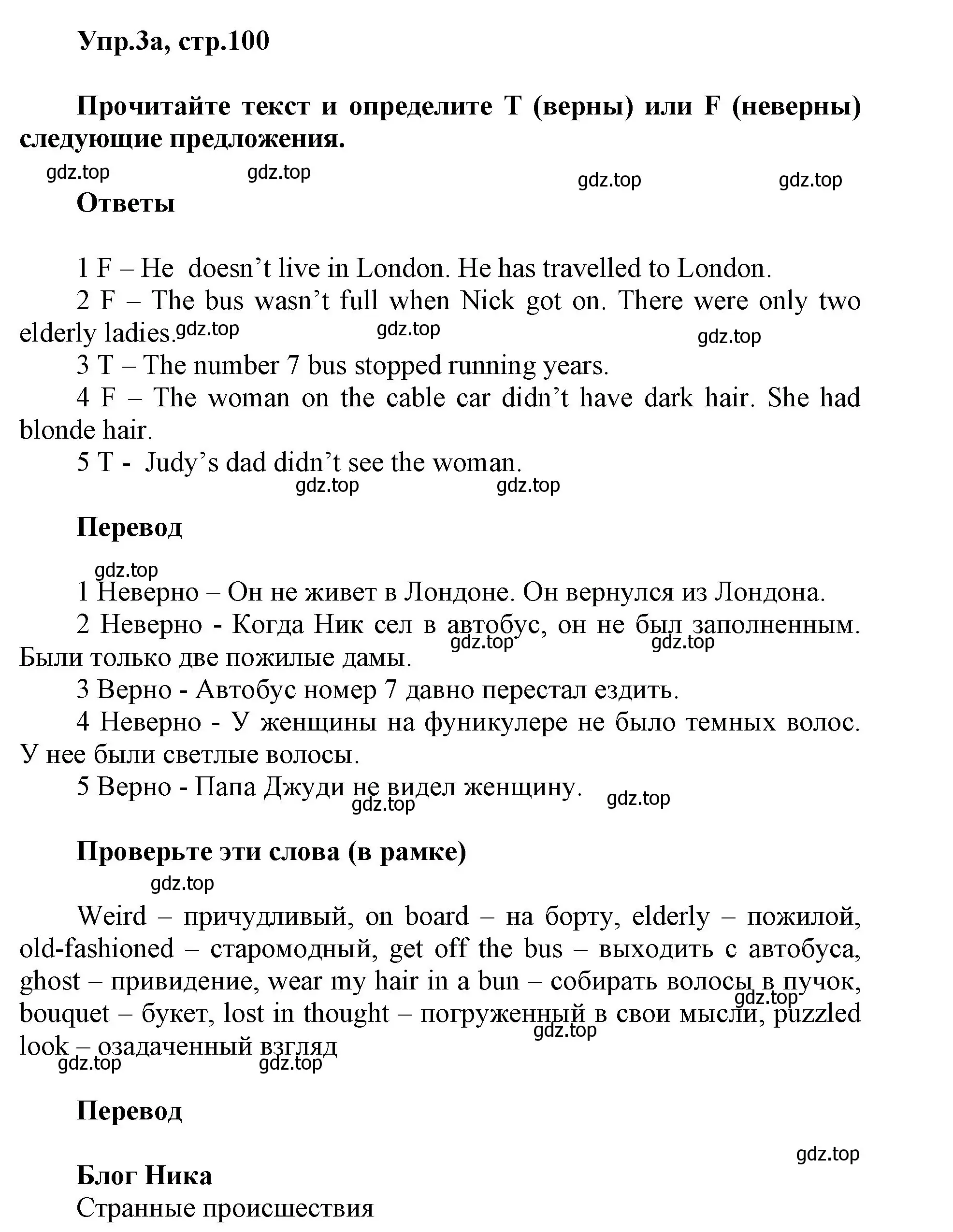 Решение номер 3 (страница 100) гдз по английскому языку 5 класс Баранова, Дули, учебник