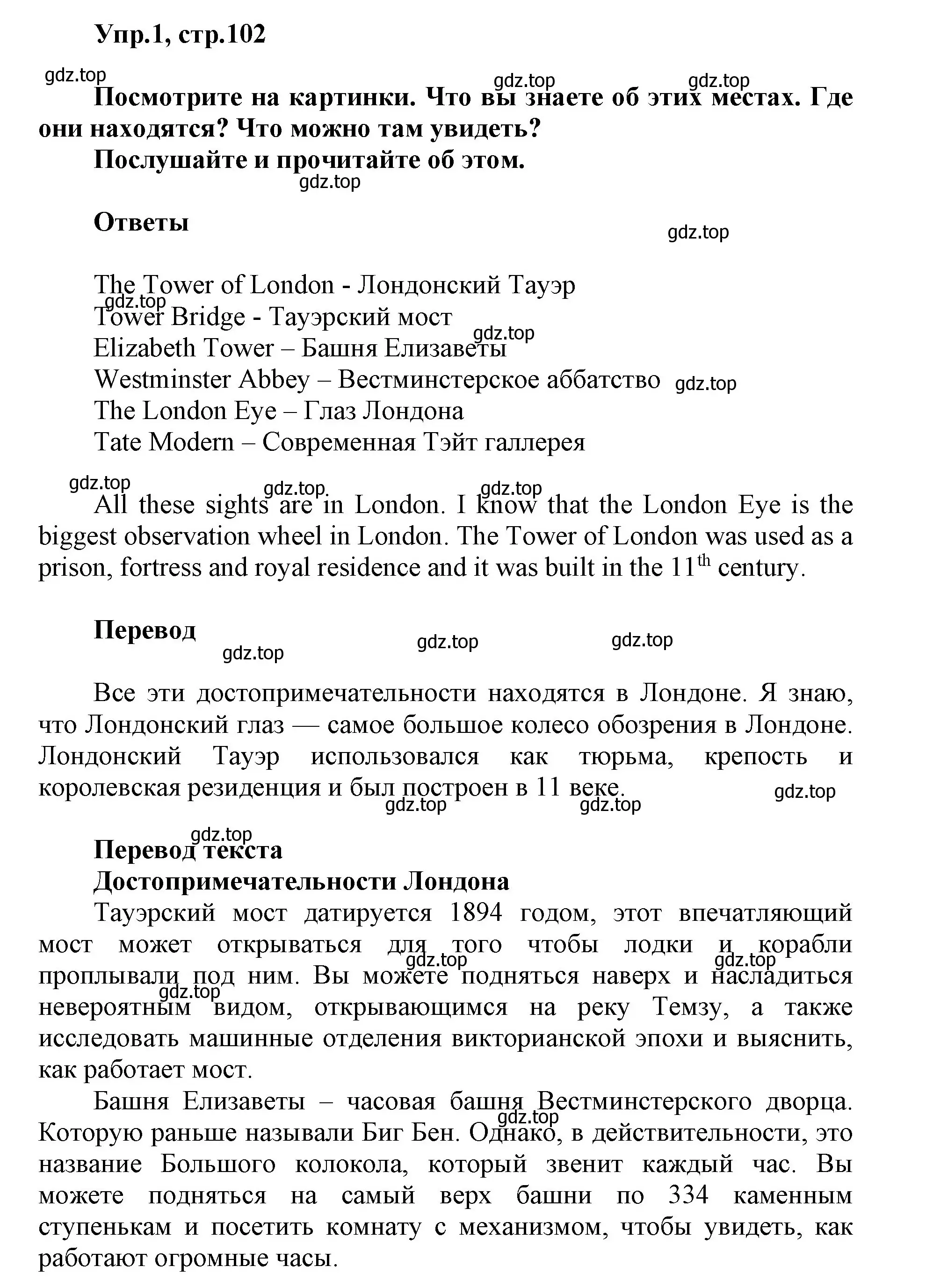 Решение номер 1 (страница 102) гдз по английскому языку 5 класс Баранова, Дули, учебник