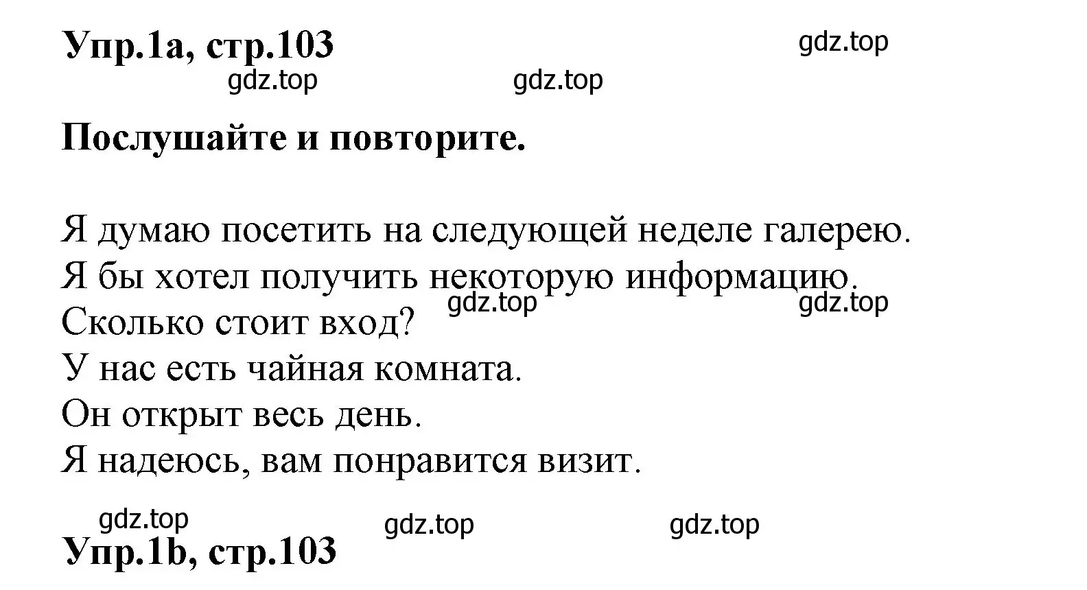 Решение номер 1 (страница 103) гдз по английскому языку 5 класс Баранова, Дули, учебник