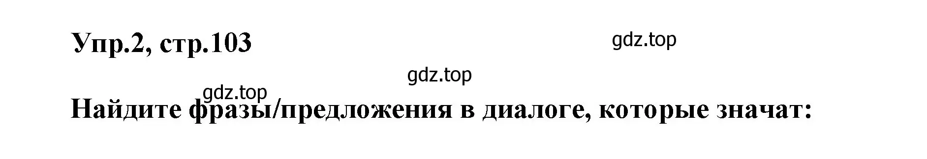 Решение номер 2 (страница 103) гдз по английскому языку 5 класс Баранова, Дули, учебник