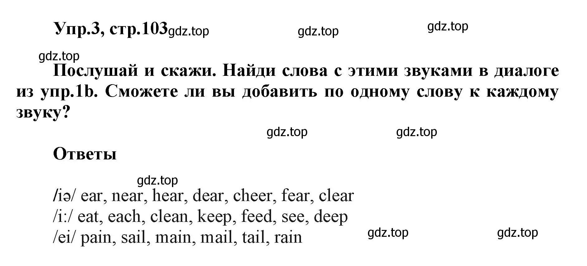 Решение номер 3 (страница 103) гдз по английскому языку 5 класс Баранова, Дули, учебник