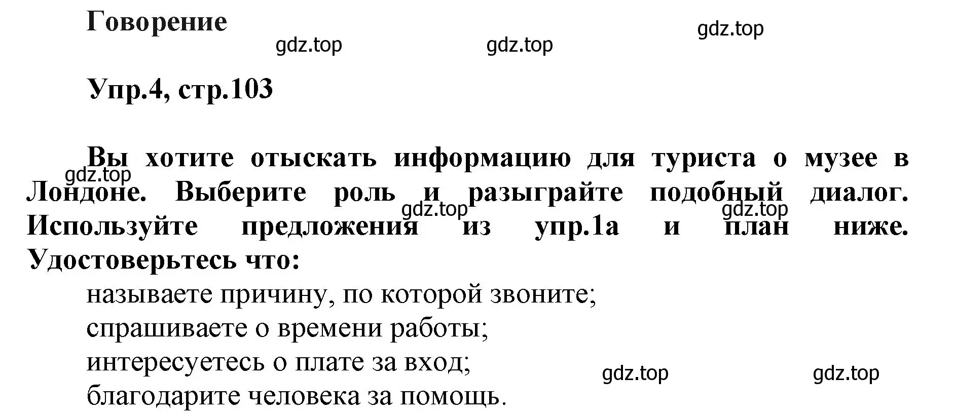 Решение номер 4 (страница 103) гдз по английскому языку 5 класс Баранова, Дули, учебник