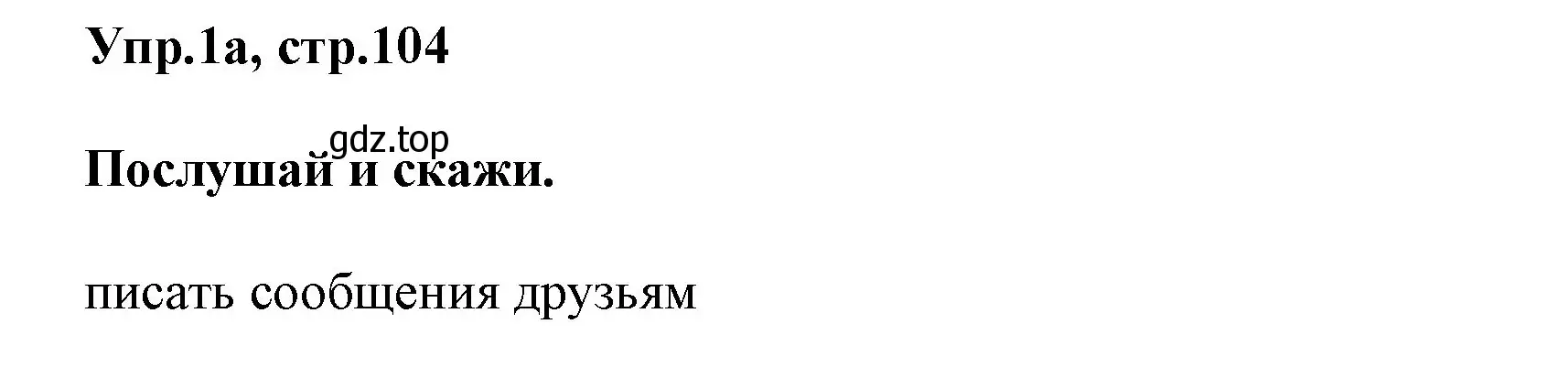 Решение номер 1 (страница 104) гдз по английскому языку 5 класс Баранова, Дули, учебник