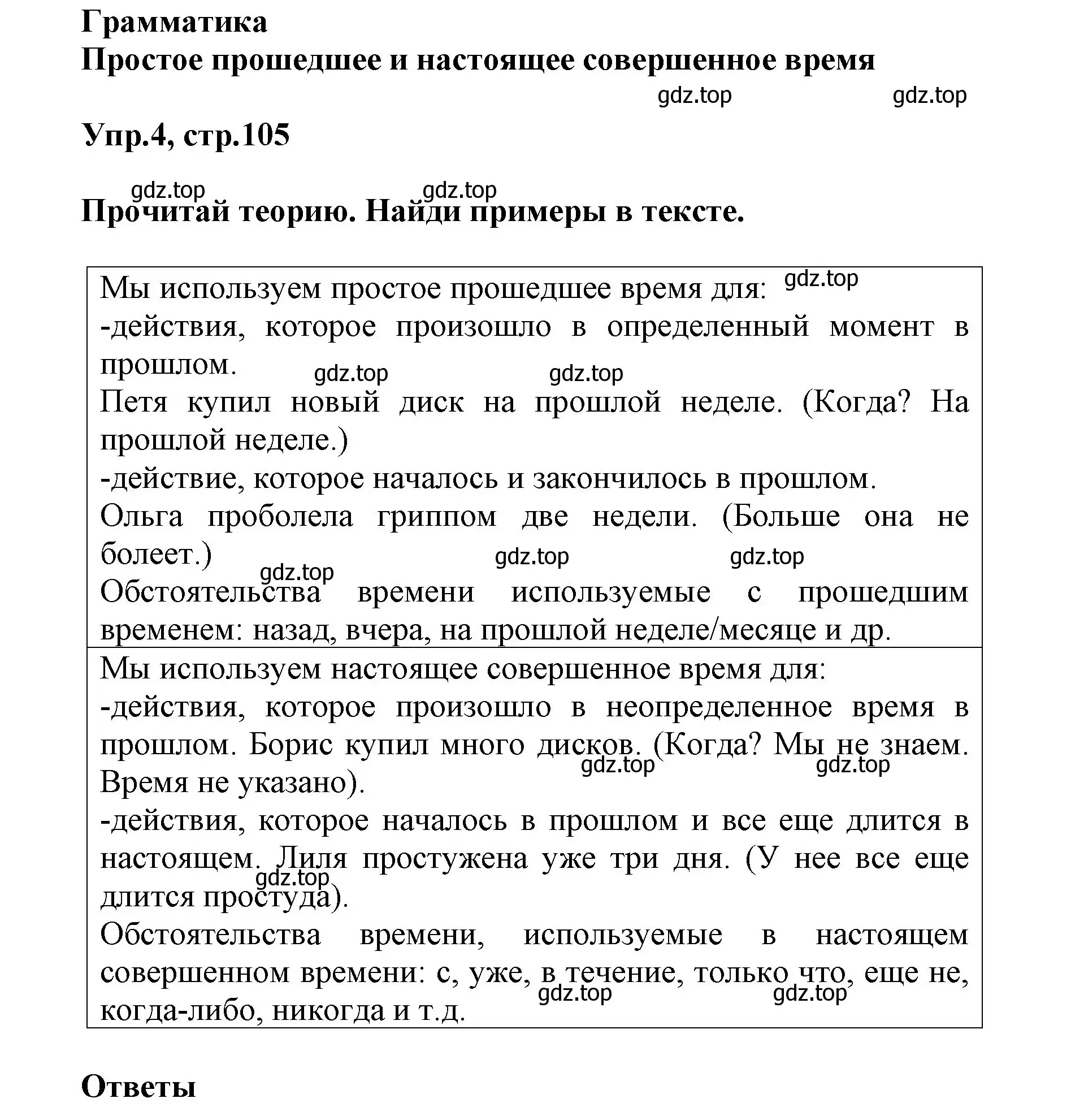 Решение номер 4 (страница 105) гдз по английскому языку 5 класс Баранова, Дули, учебник