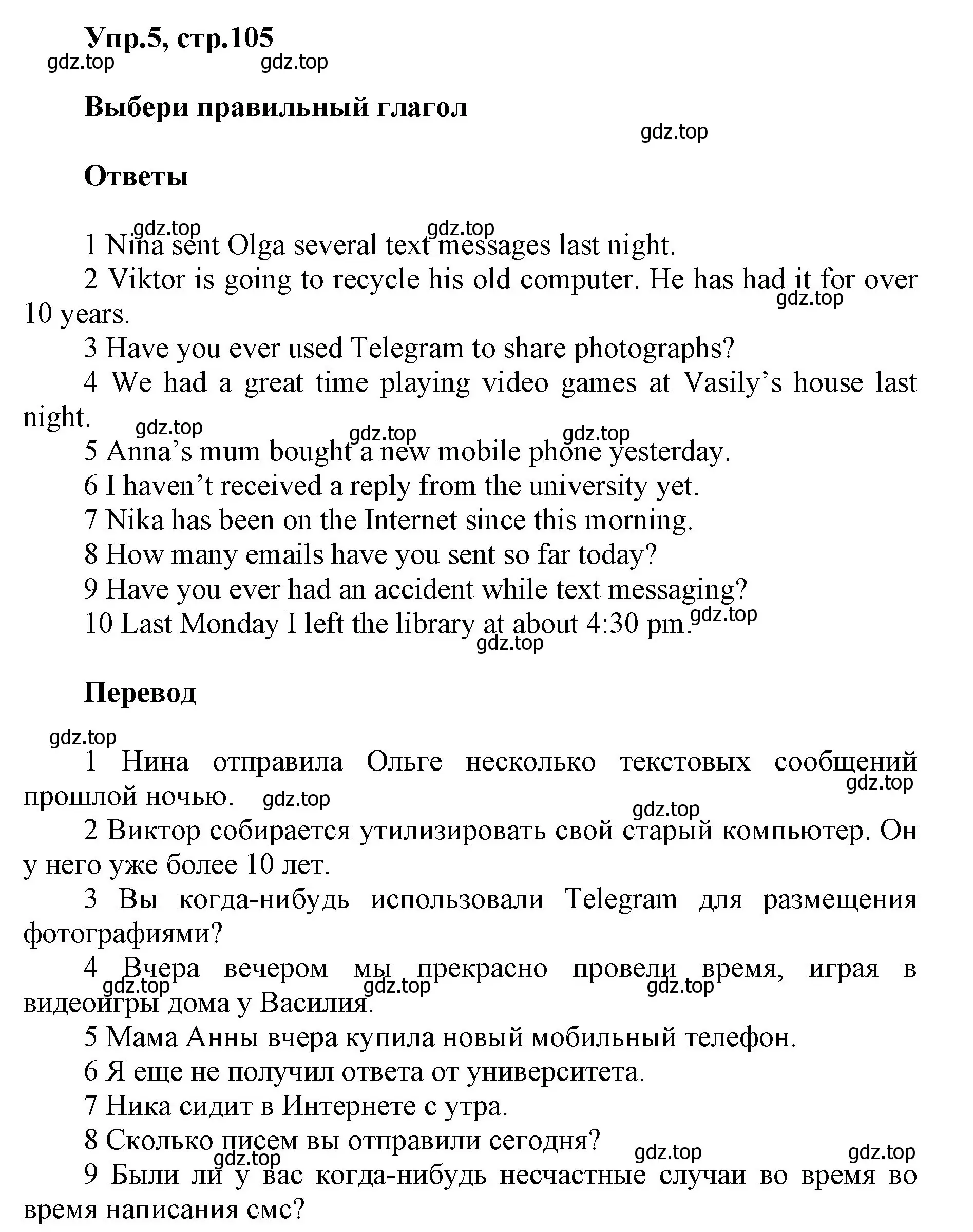 Решение номер 5 (страница 105) гдз по английскому языку 5 класс Баранова, Дули, учебник