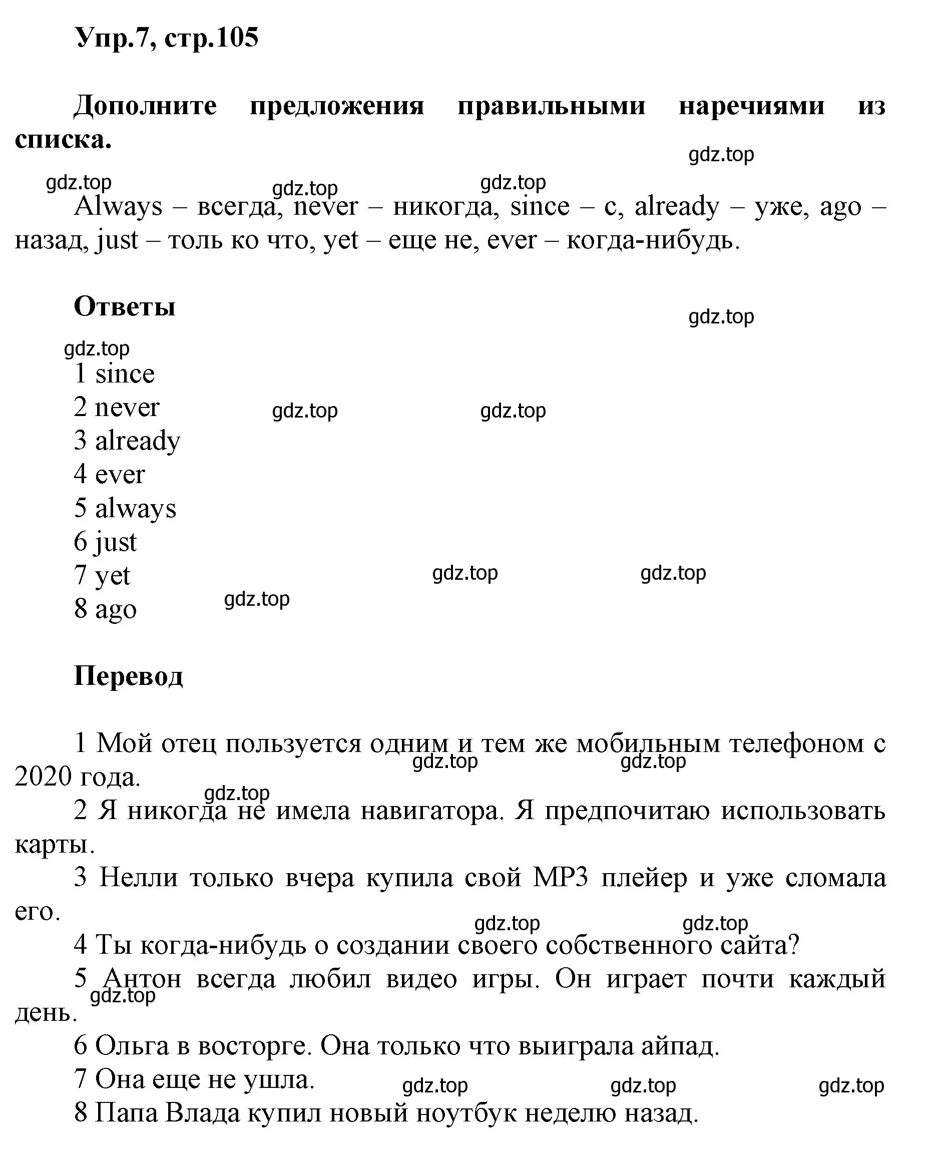 Решение номер 7 (страница 105) гдз по английскому языку 5 класс Баранова, Дули, учебник