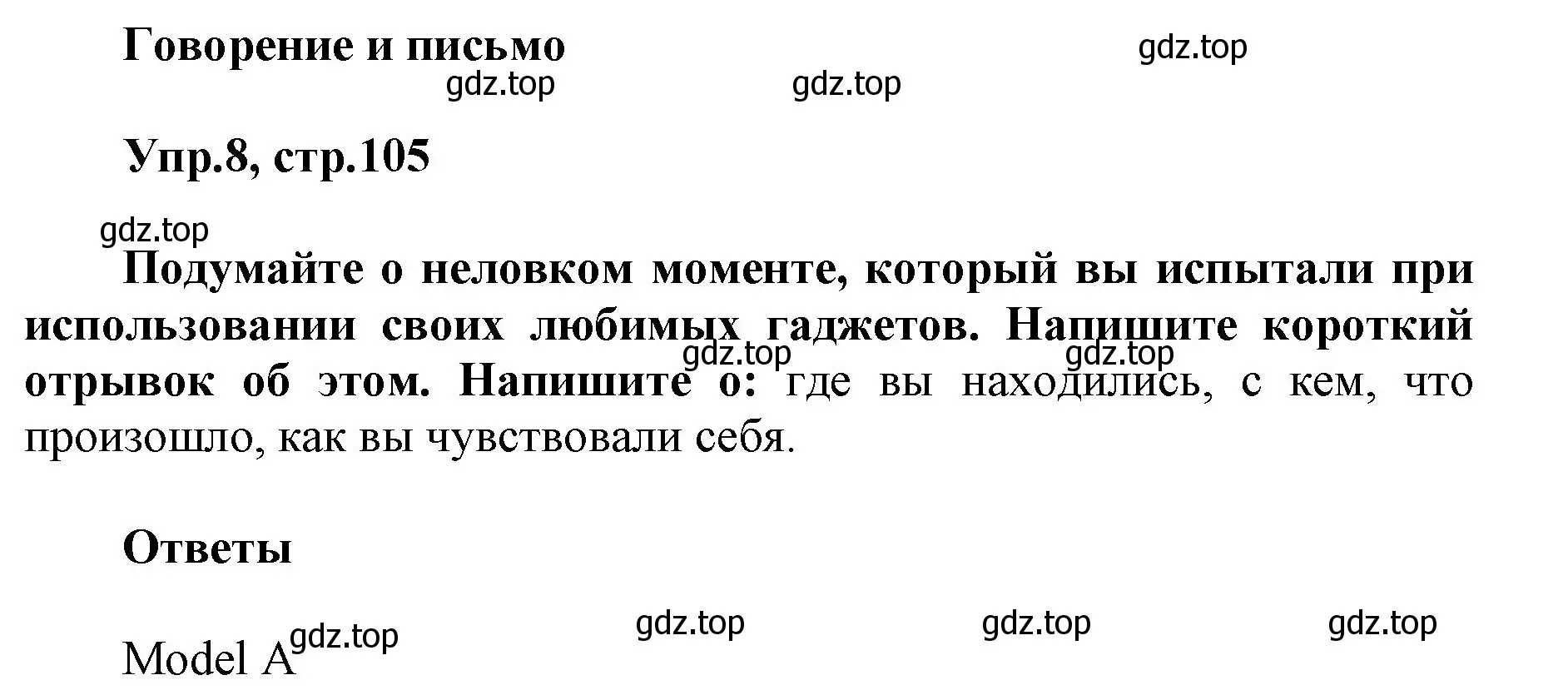 Решение номер 8 (страница 105) гдз по английскому языку 5 класс Баранова, Дули, учебник