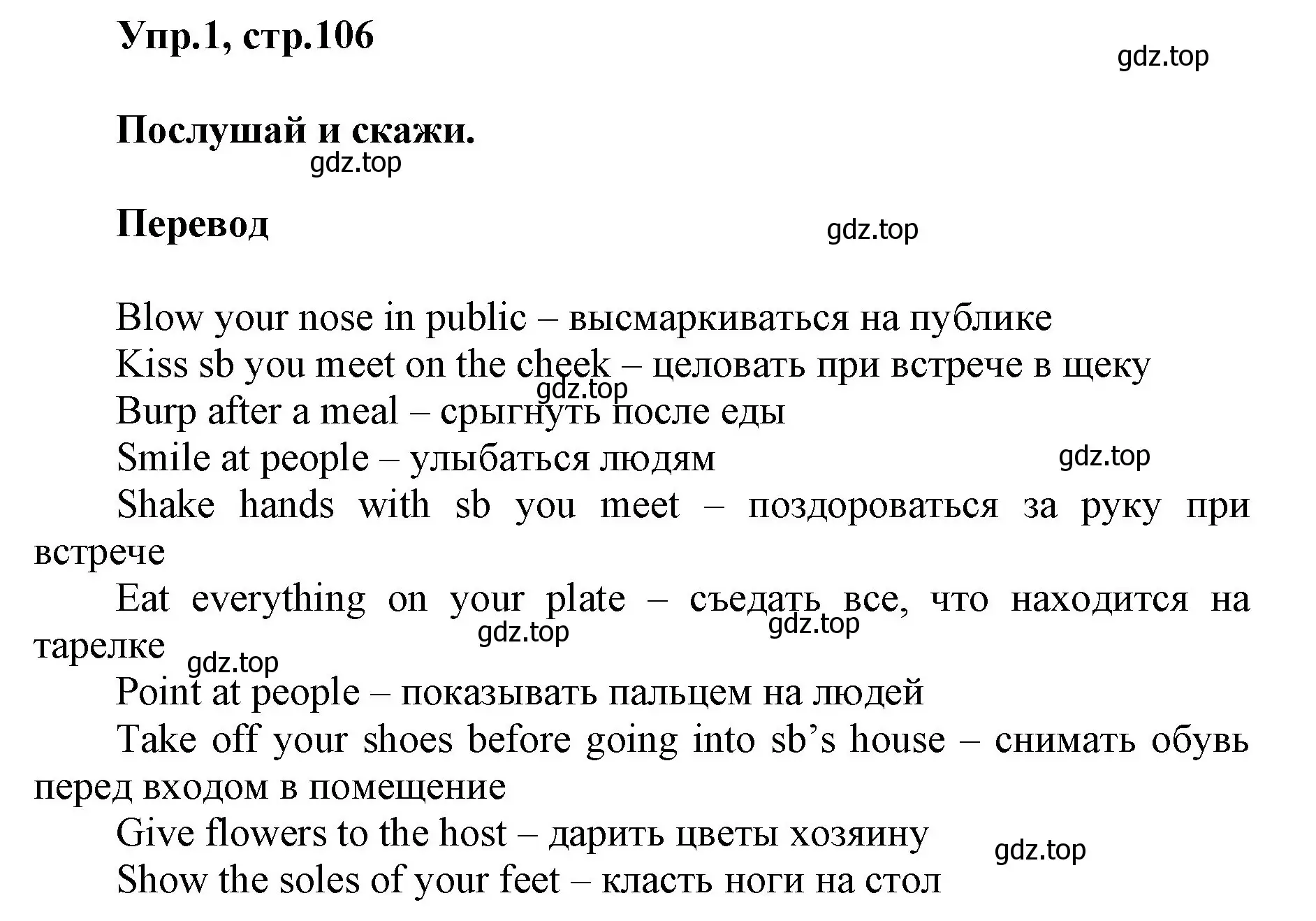 Решение номер 1 (страница 106) гдз по английскому языку 5 класс Баранова, Дули, учебник