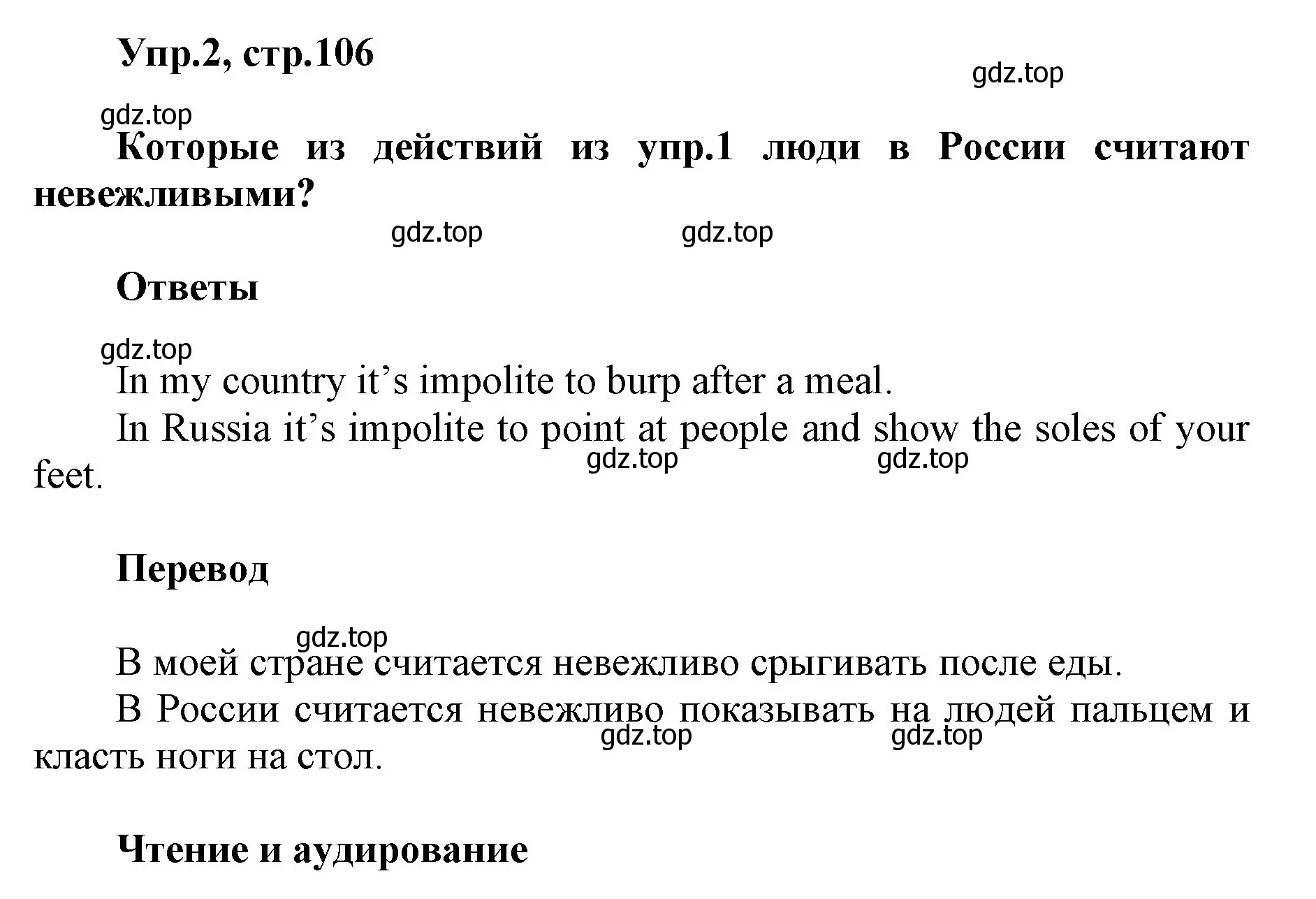 Решение номер 2 (страница 106) гдз по английскому языку 5 класс Баранова, Дули, учебник