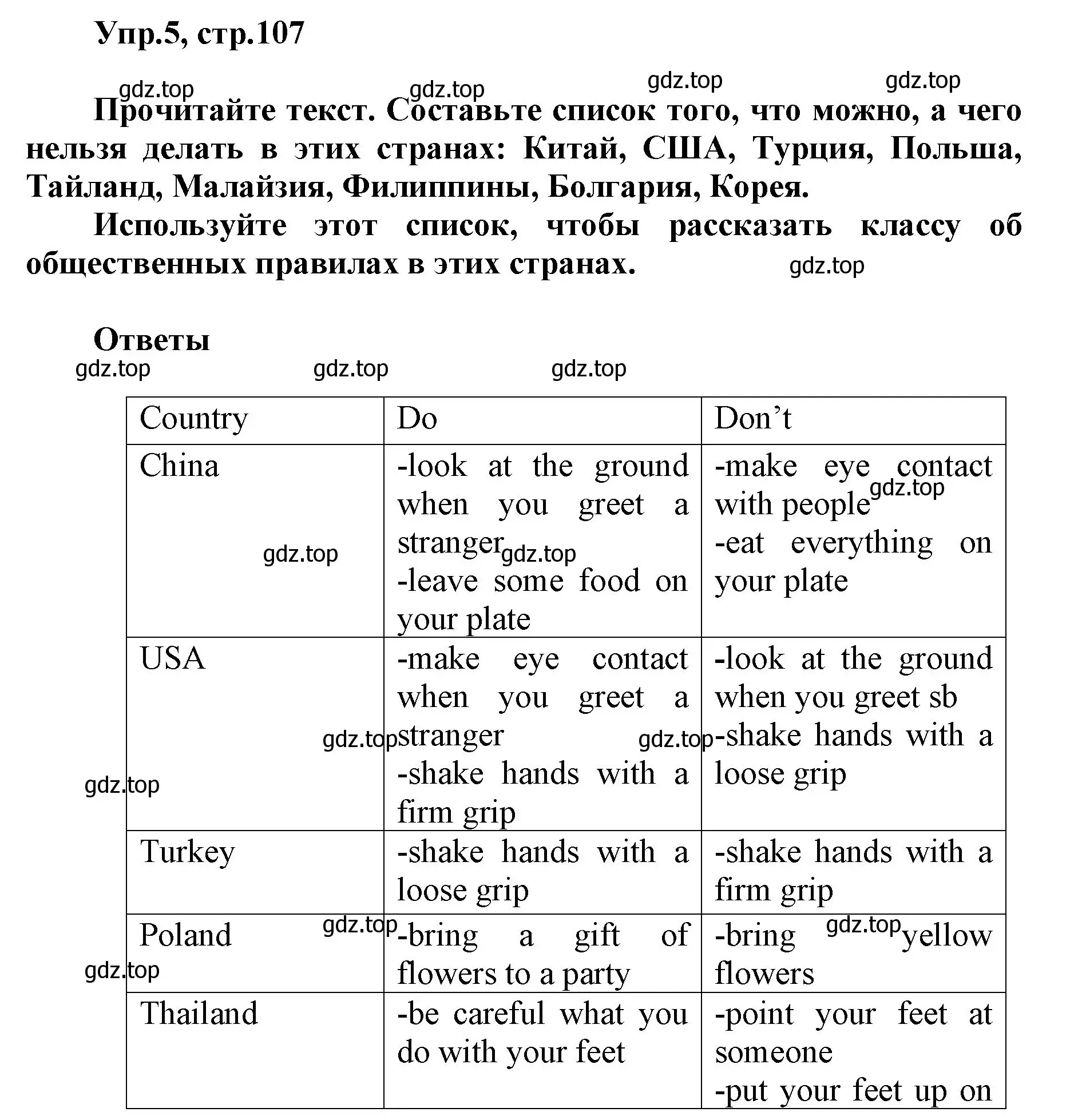 Решение номер 5 (страница 107) гдз по английскому языку 5 класс Баранова, Дули, учебник