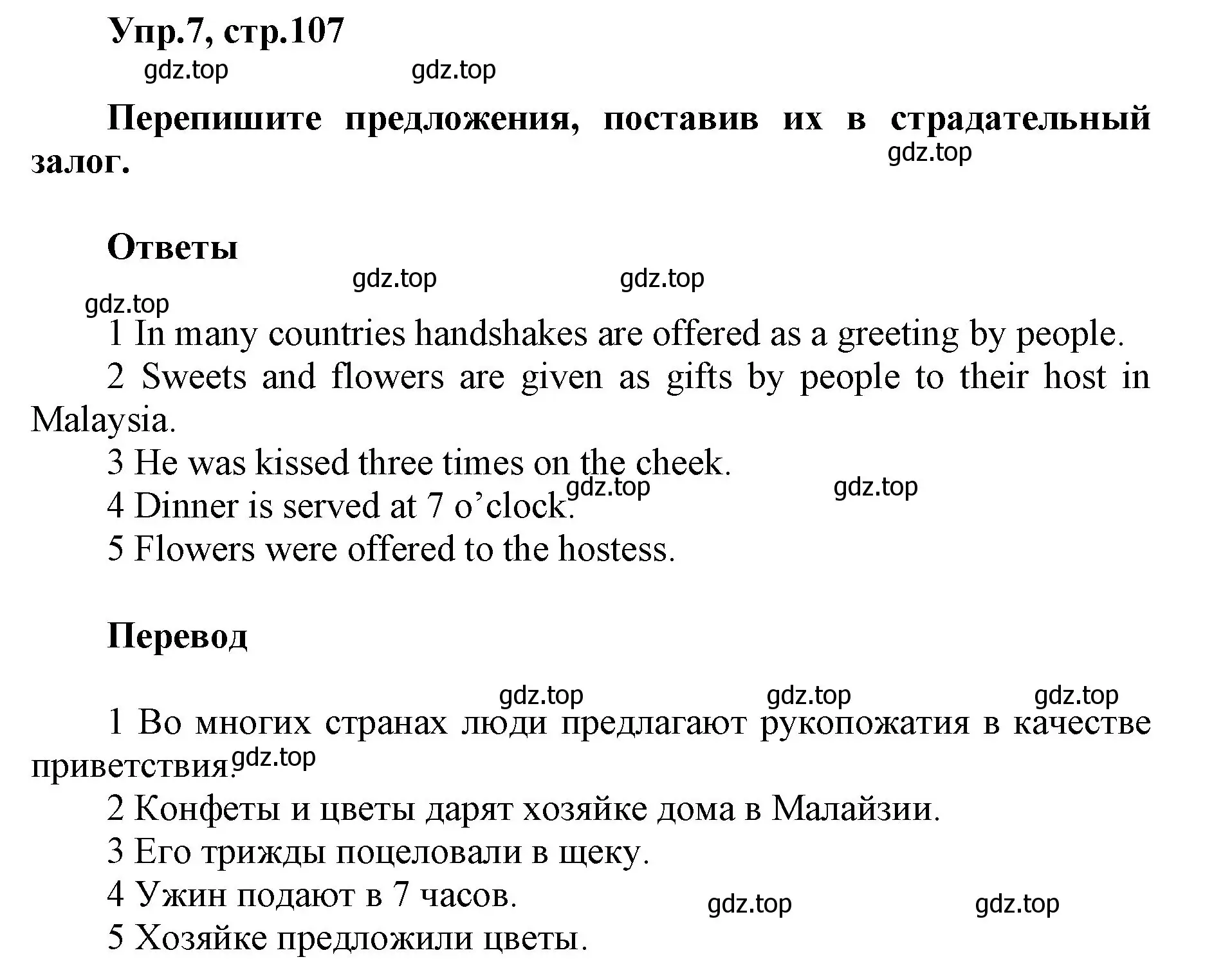 Решение номер 7 (страница 107) гдз по английскому языку 5 класс Баранова, Дули, учебник